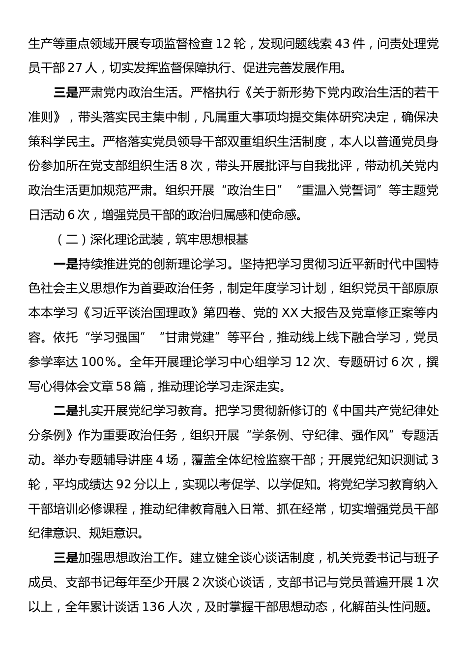 2025年纪委监委机关党委书记抓基层党建工作述职报告.docx_第2页