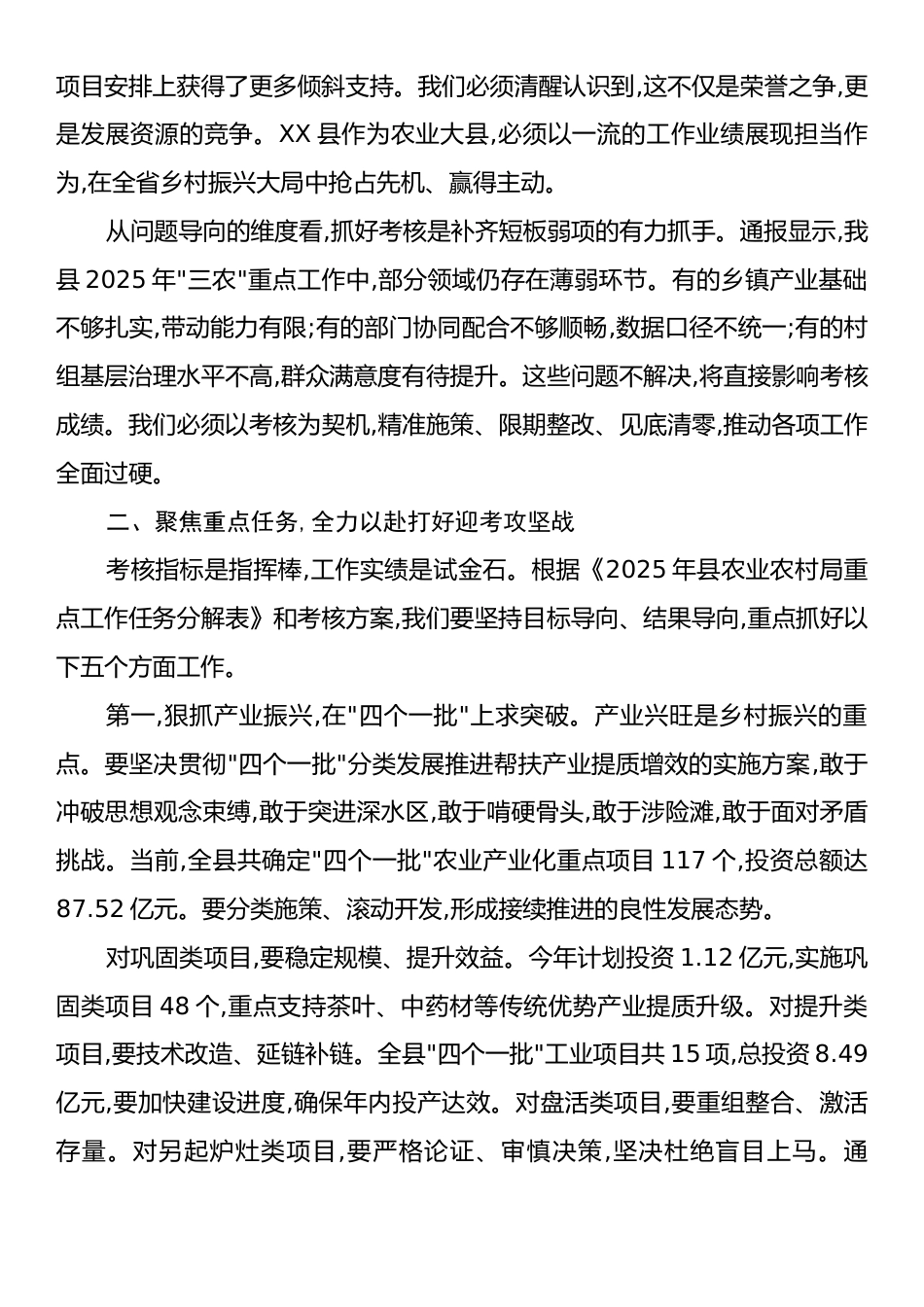 XX县推进乡村振兴战略实绩考核动员部署会上的讲话.docx_第2页