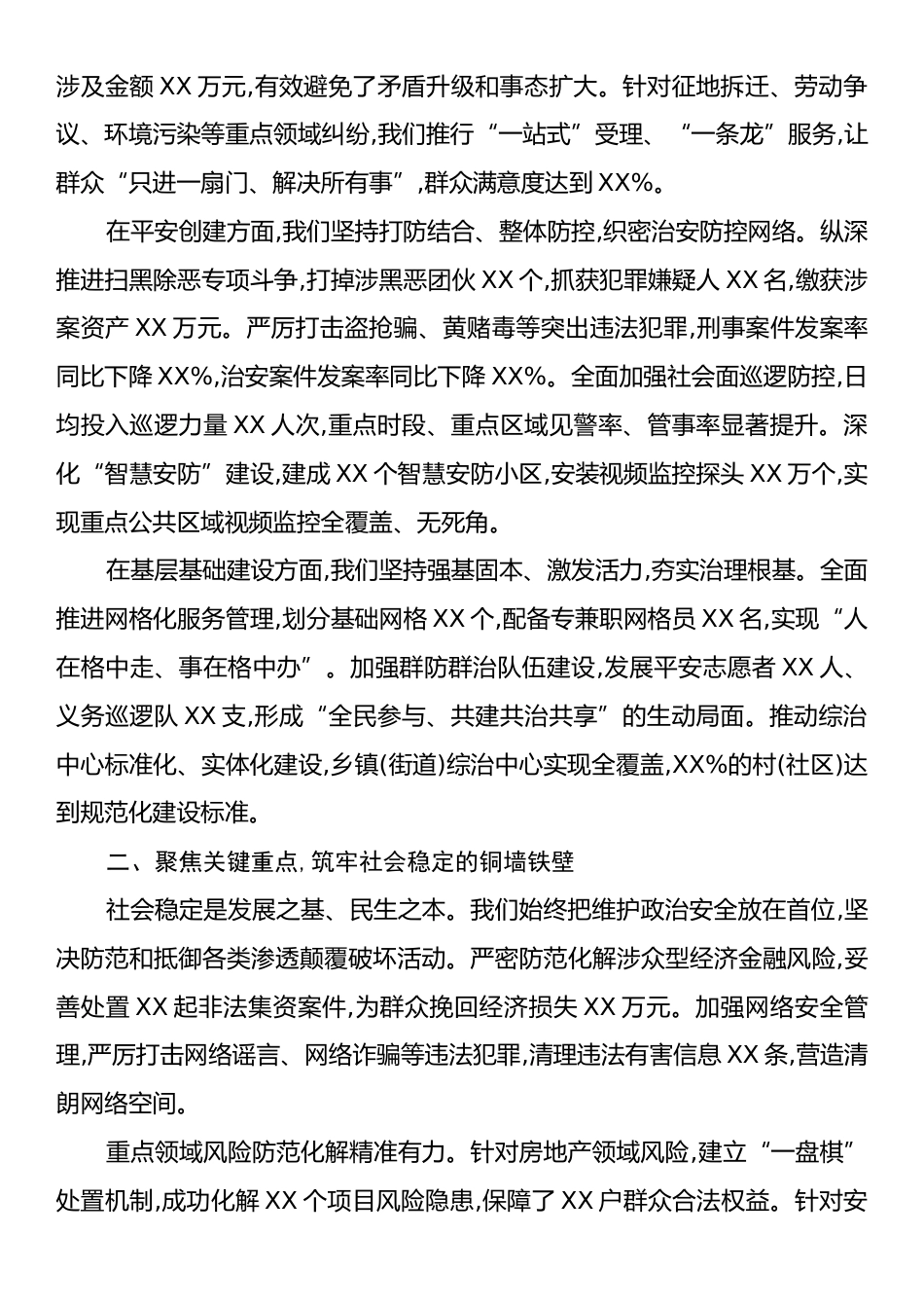 XX县综治维稳工作贡献奖表彰大会上的讲话稿.docx_第2页