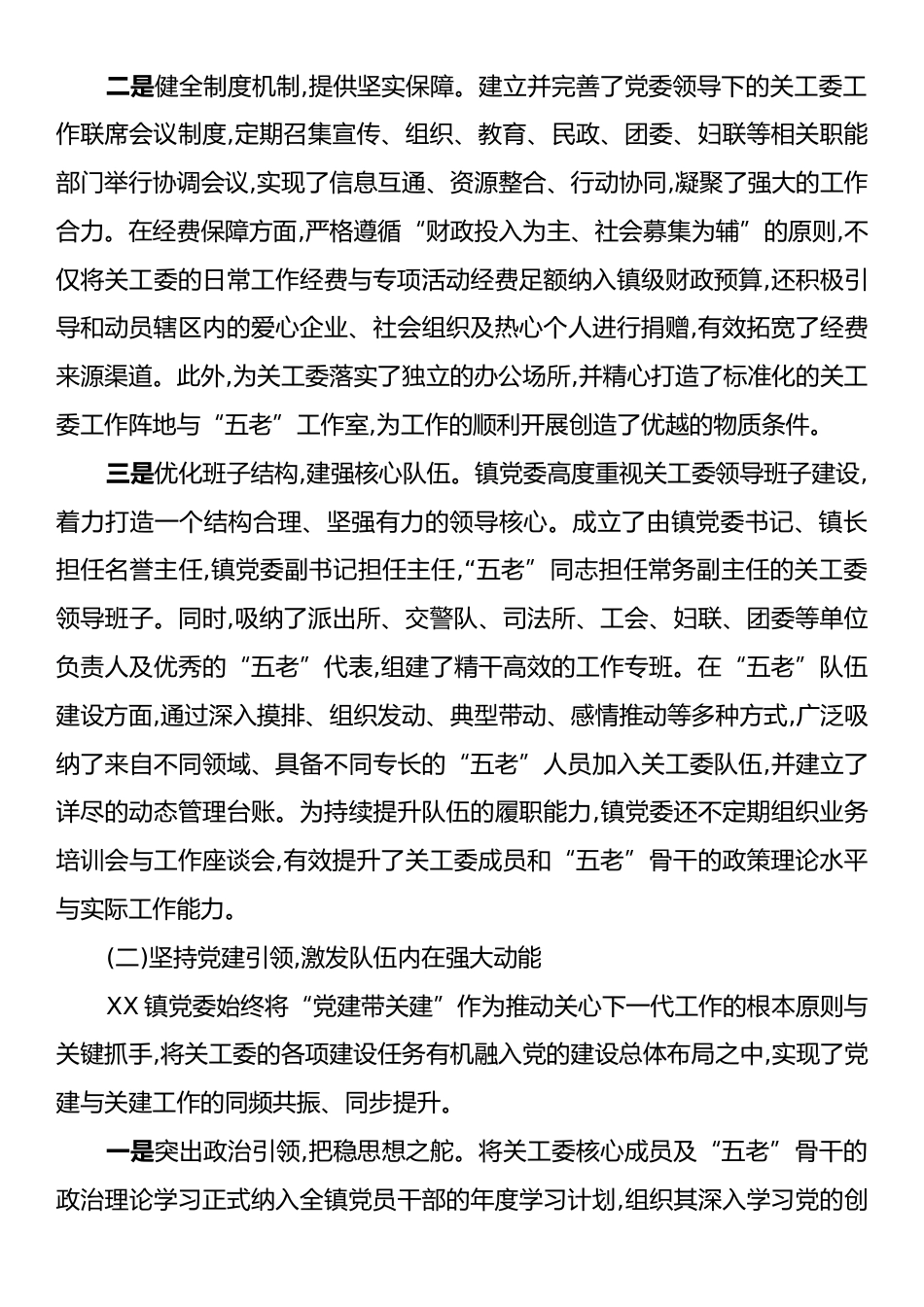 XX镇2025年度关心下一代工作情况报告.docx_第2页
