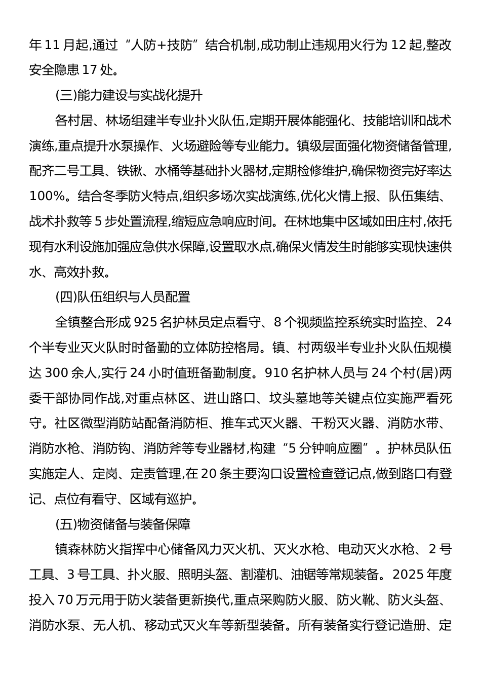 XX镇2025年度森林防火工作总结.docx_第2页