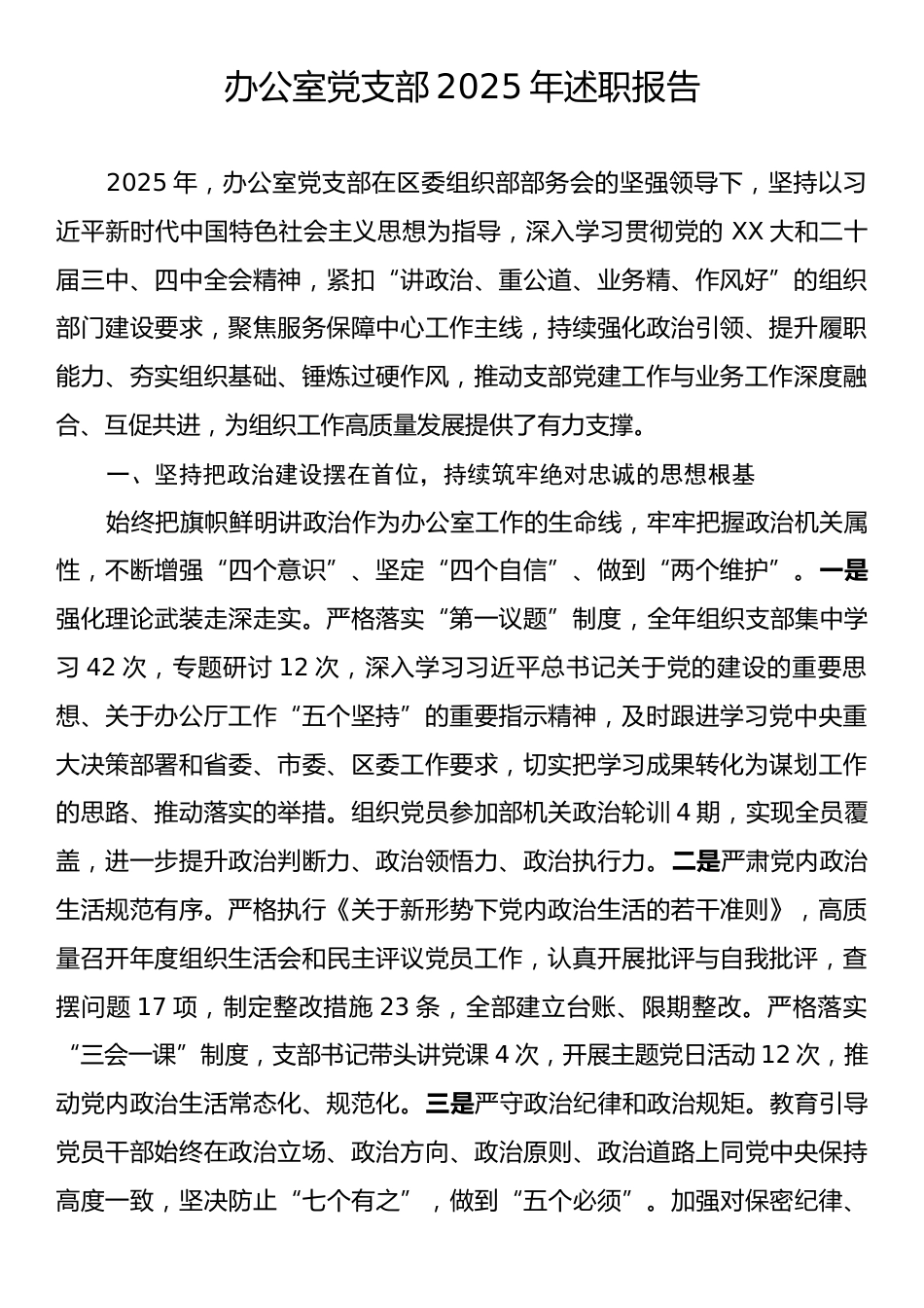 办公室党支部2025年述职报告.docx_第1页