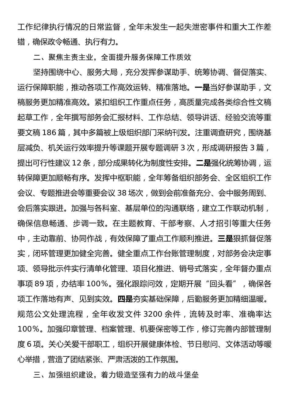 办公室党支部2025年述职报告.docx_第2页