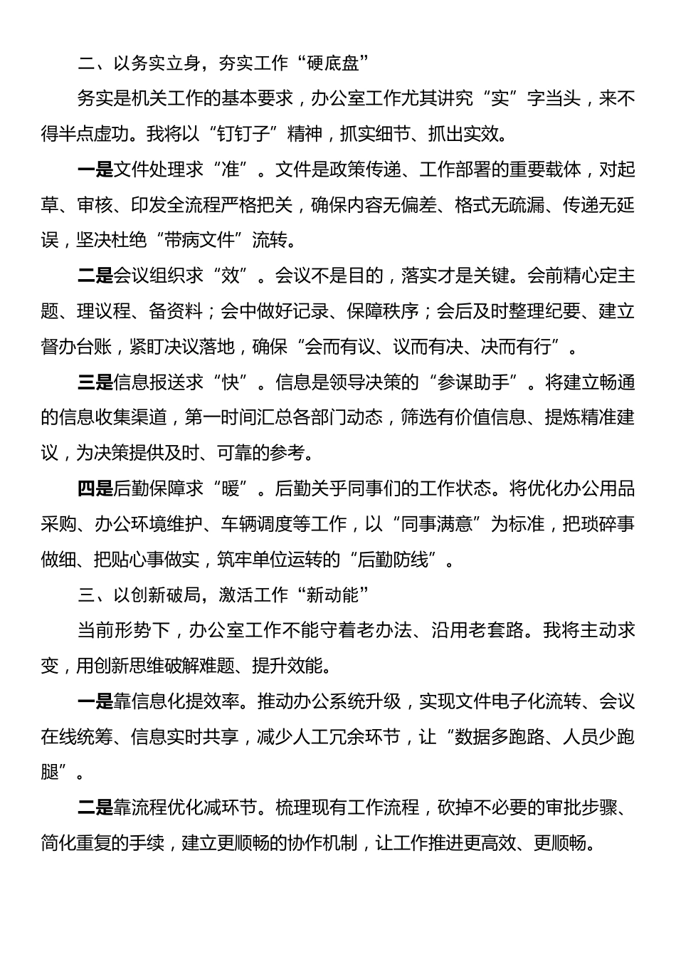 办公室主任任职表态发言.docx_第2页
