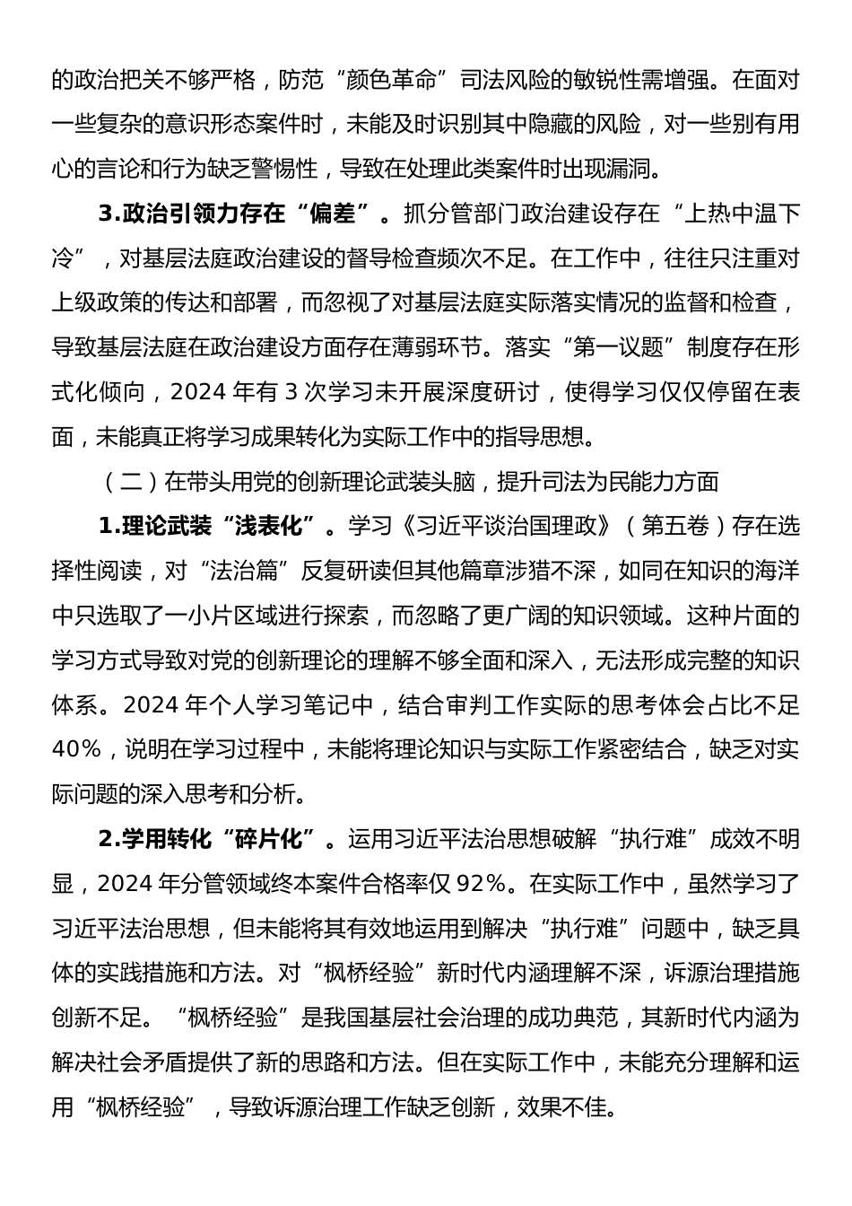 法院领导2025年度民主生活会个人对照检查发言提纲.docx_第2页