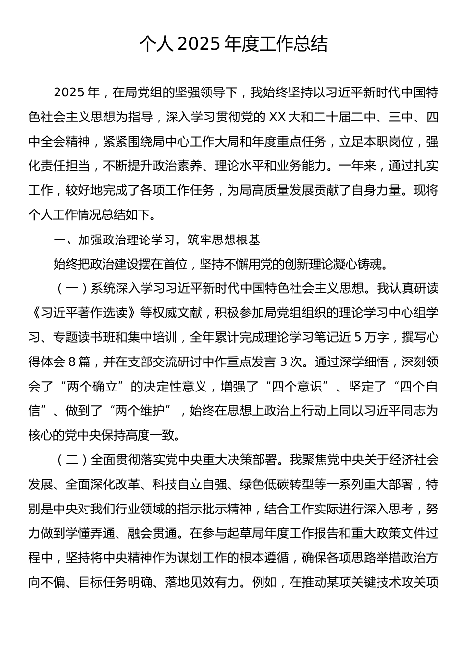 个人2025年度工作总结.docx_第1页