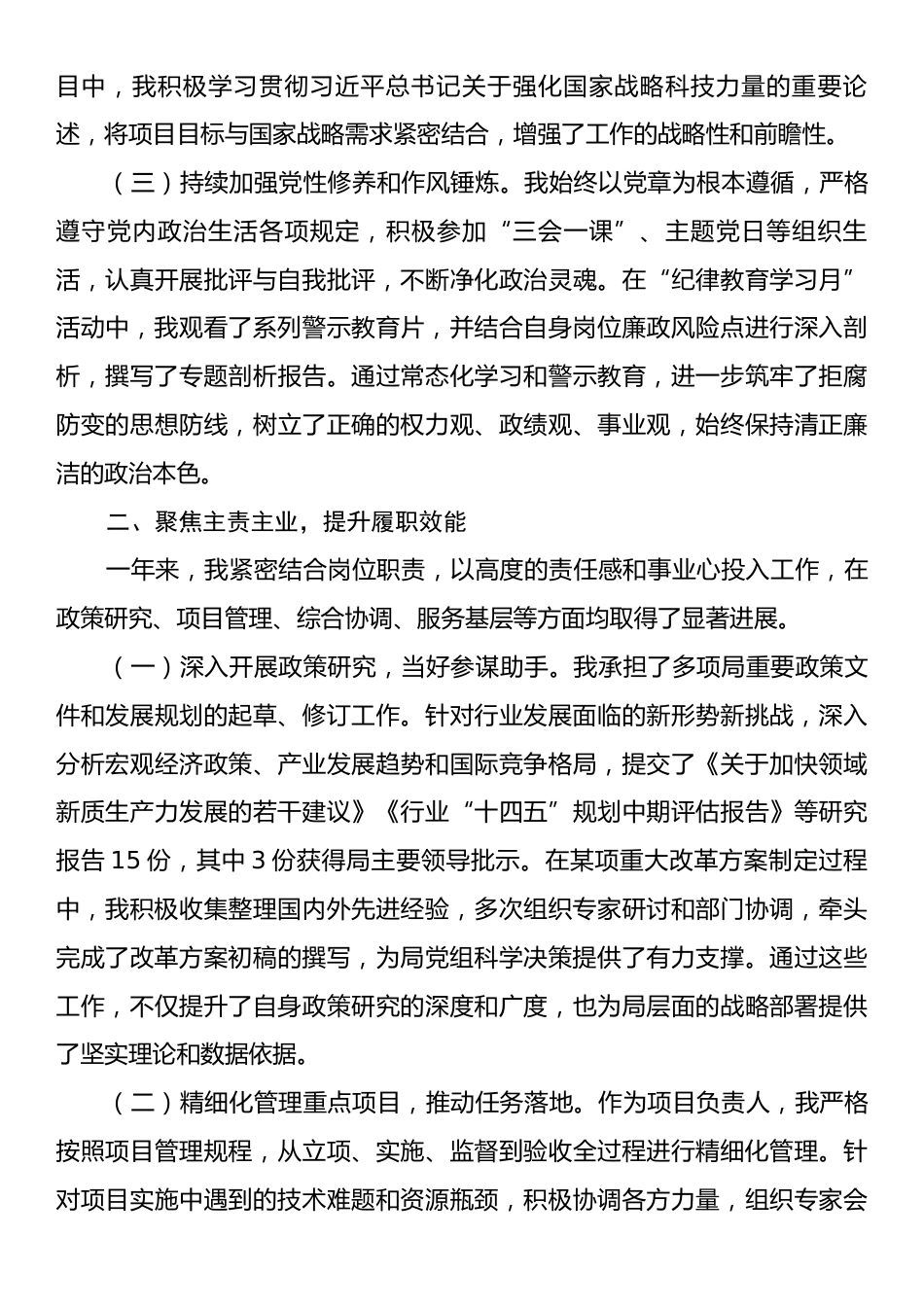 个人2025年度工作总结.docx_第2页