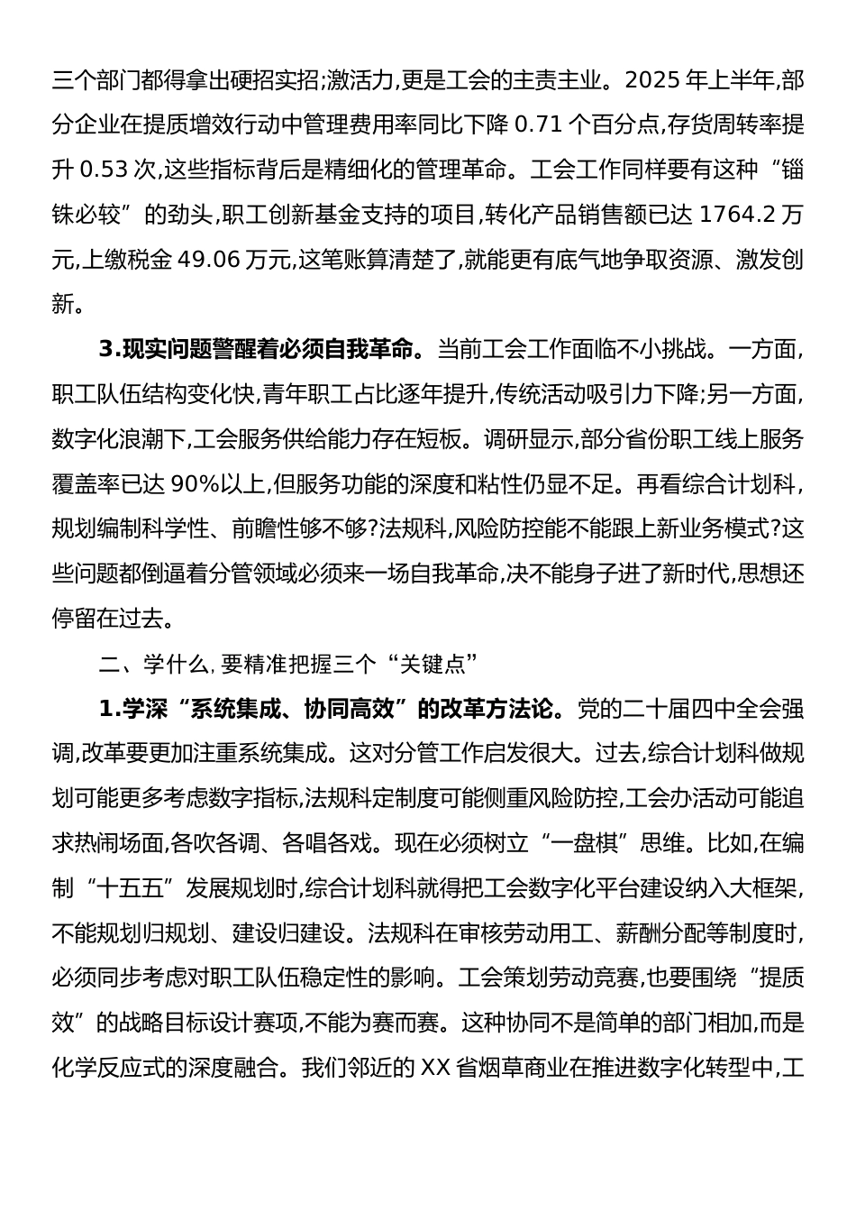 工会主席学习党的二十届四中全会精神研讨发言材料.docx_第2页