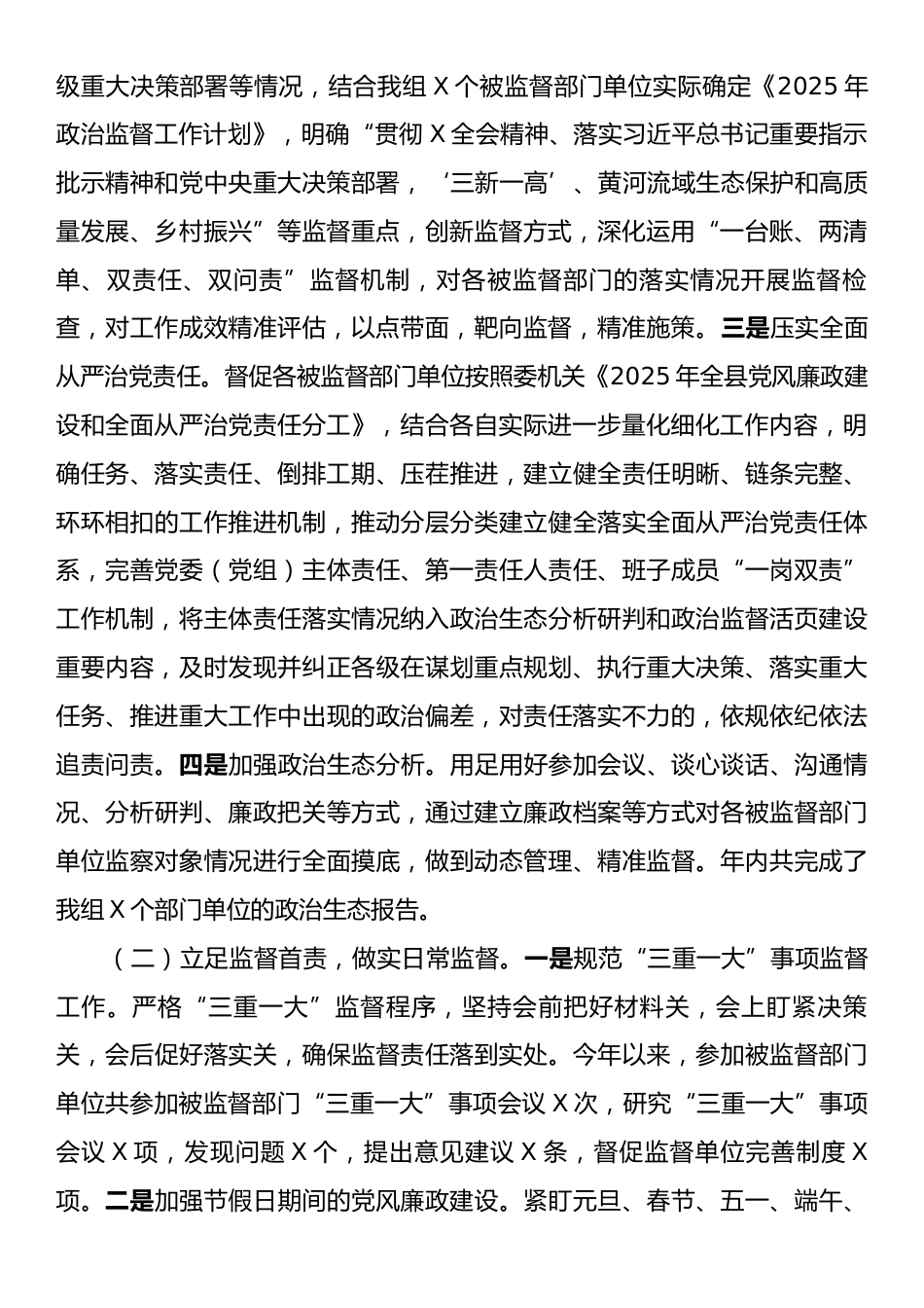 纪委监委派驻纪检监察组2025年工作总结及2026年工作计划.docx_第2页