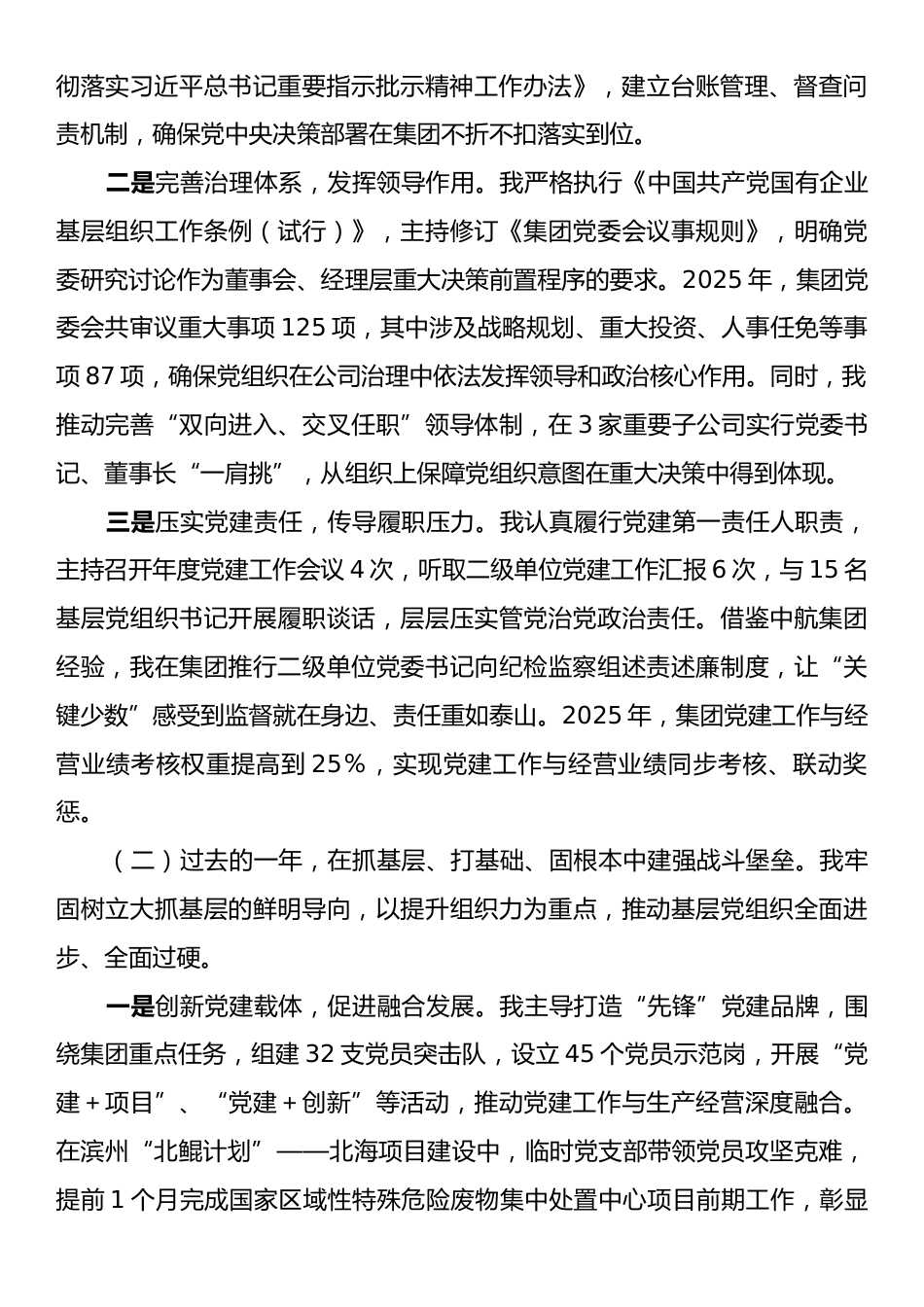某集团党委书记、董事长2025年述职报告.docx_第2页