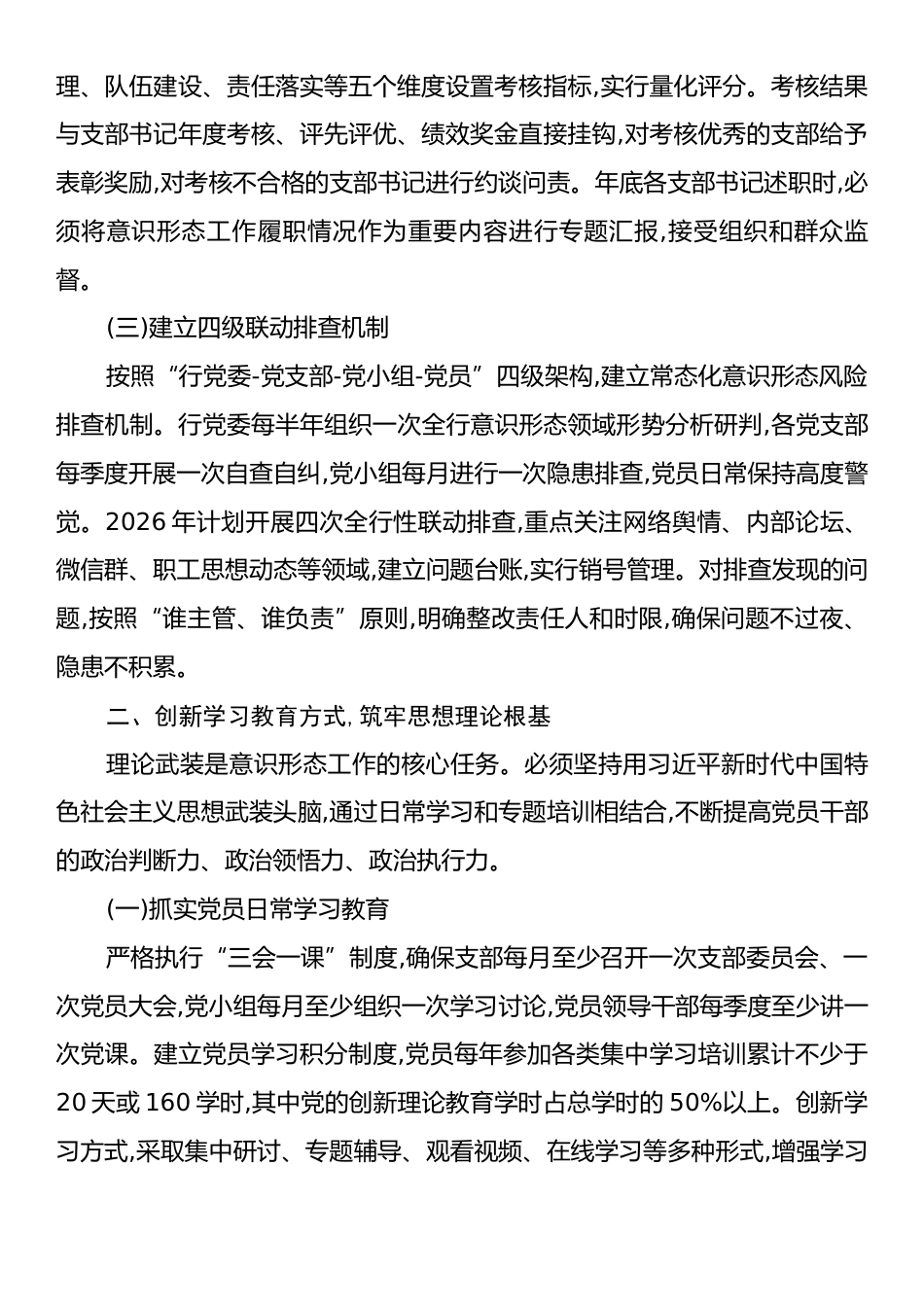 农行党群工作部关于2026年意识形态工作规划的汇报材料.docx_第2页