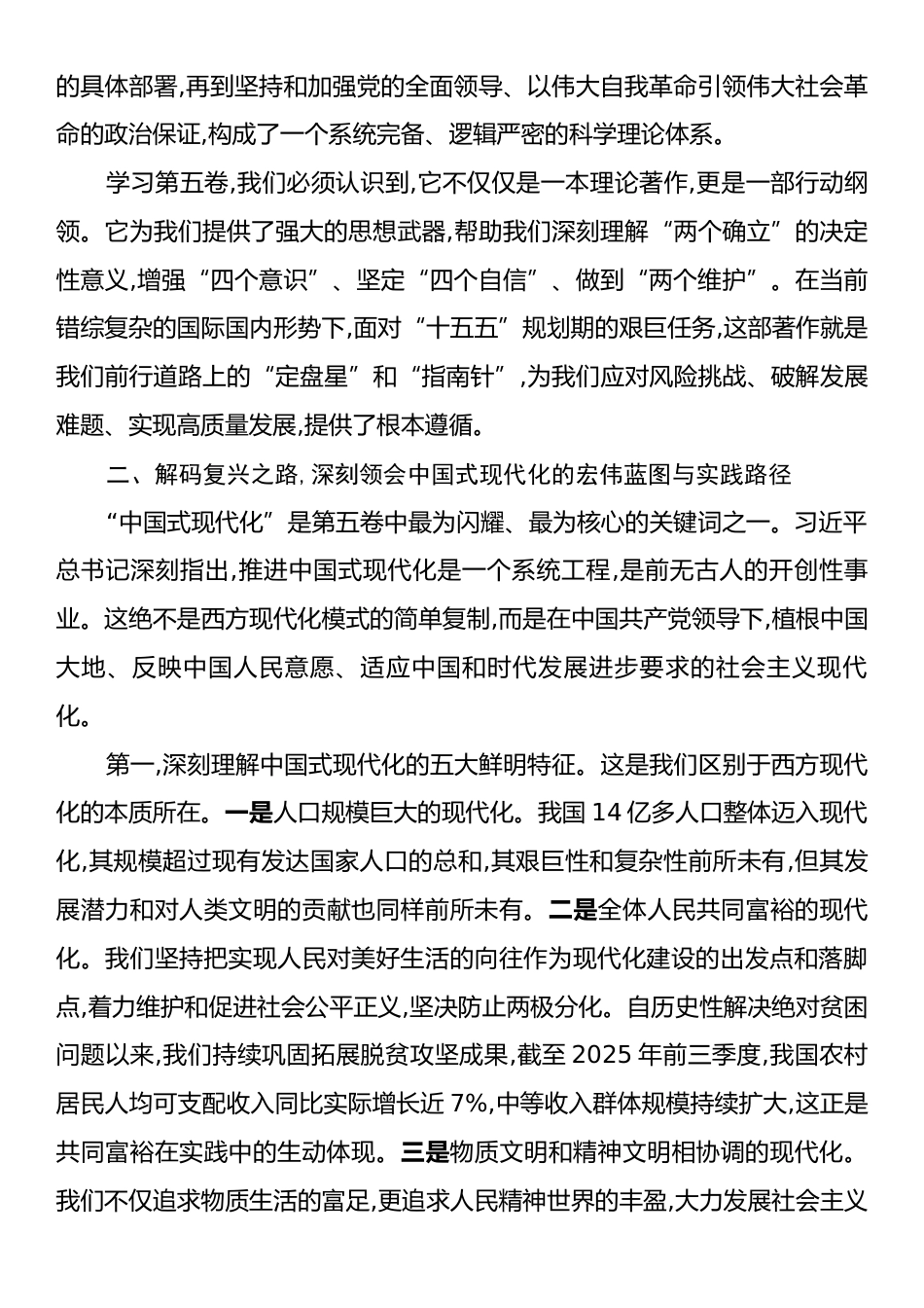 深入学习《习近平谈治国理政》第五卷专题党课：深学细悟强理论砥砺奋进建新功.docx_第2页