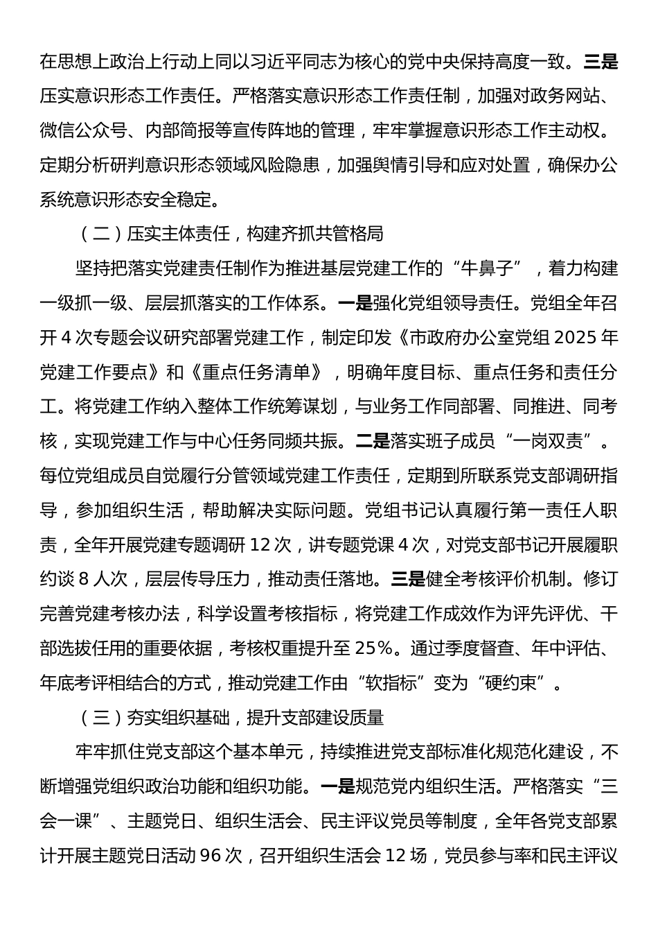 市政府办公室党组2025年抓基层党建工作述职报告.docx_第2页
