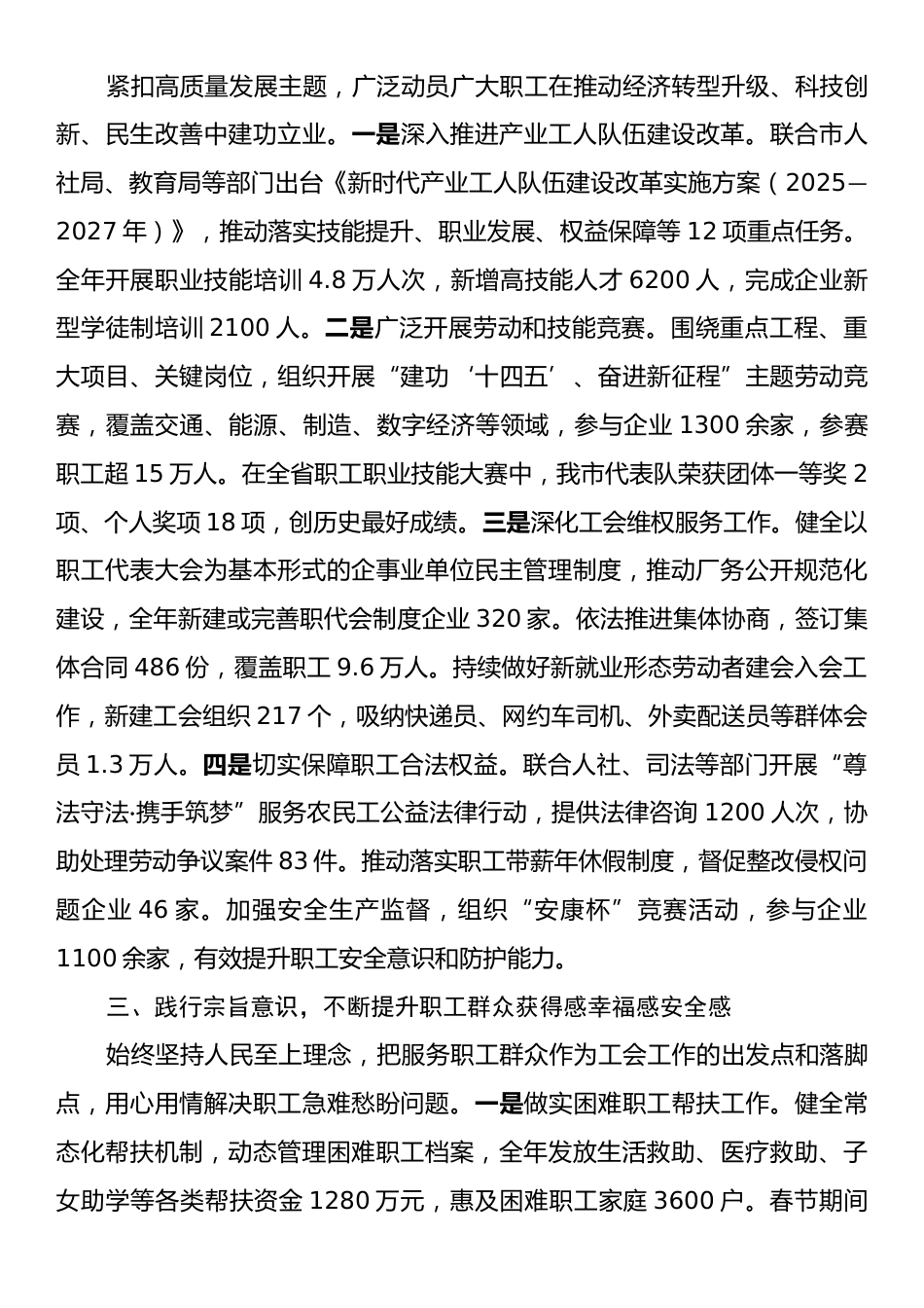 市总工会主席2025年述职报告.docx_第2页