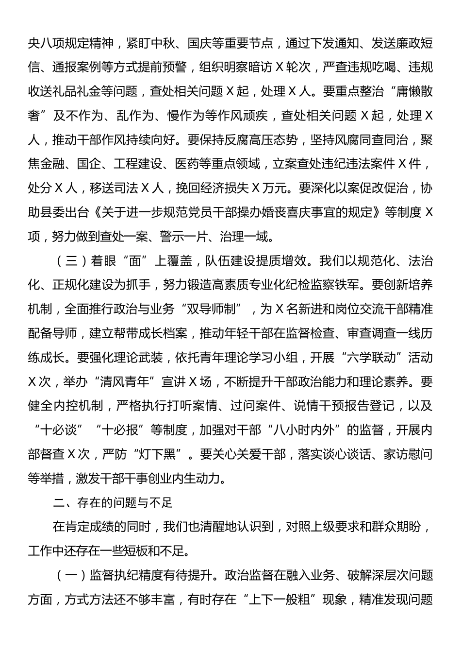 县纪委监委关于2025年工作总结及2026年工作计划.docx_第2页