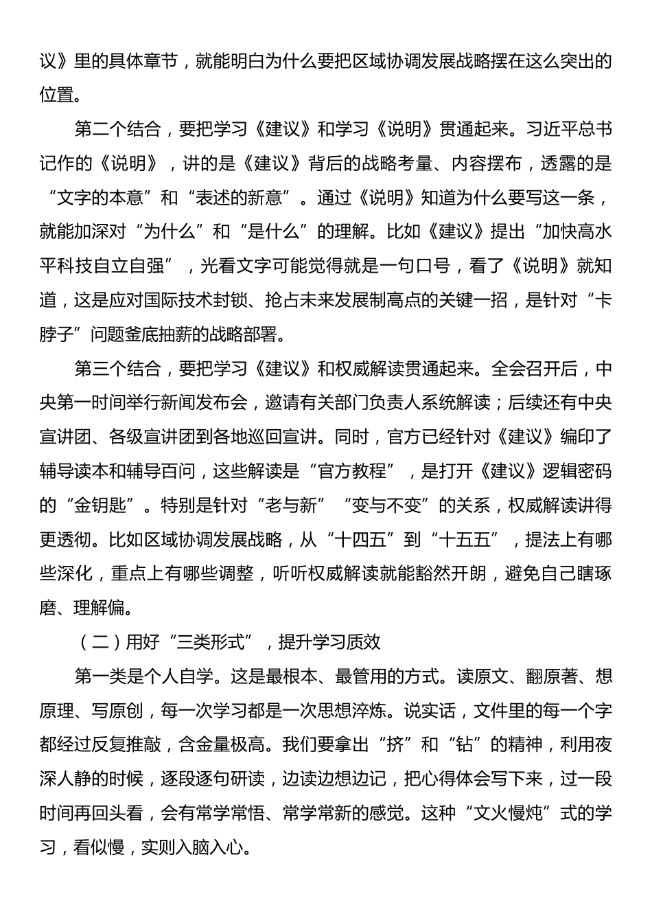 学习党的二十届四中全会精神专题党课：在笃学深悟中扛起使命担当，在实干争先中书写时代答卷.docx_第2页