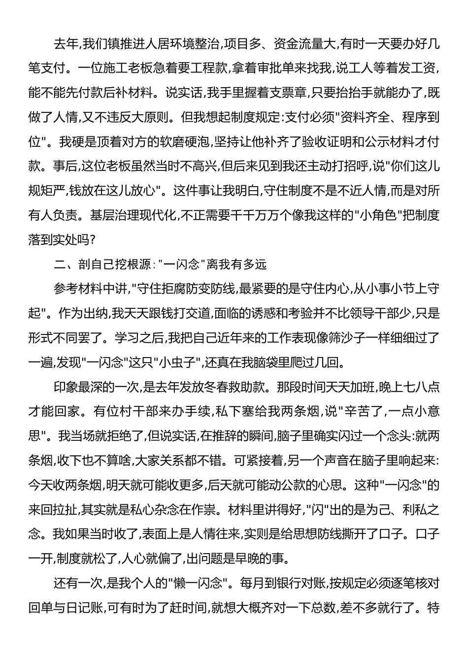 学习贯彻党的二十届四中全会精神的学习心得体会.docx_第2页