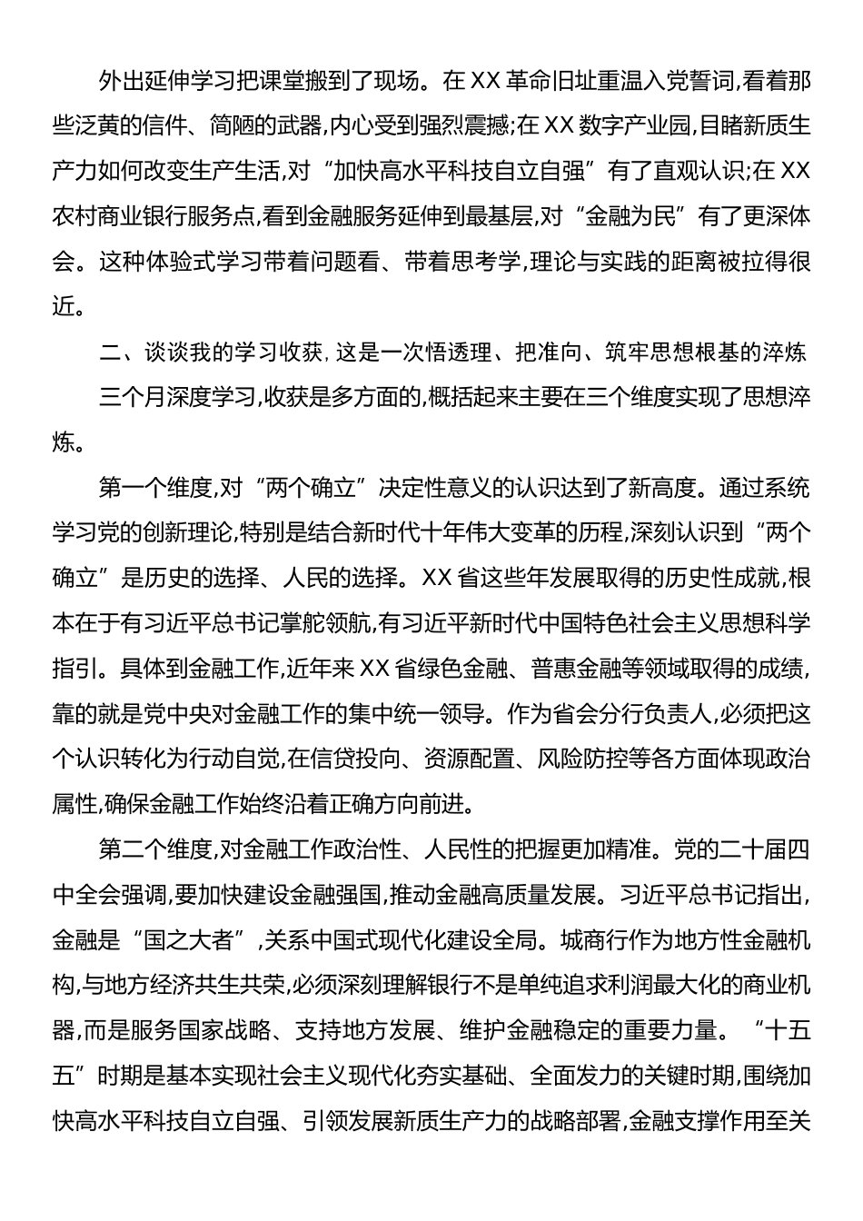 在省委党校中青班培训上的心得体会.docx_第2页