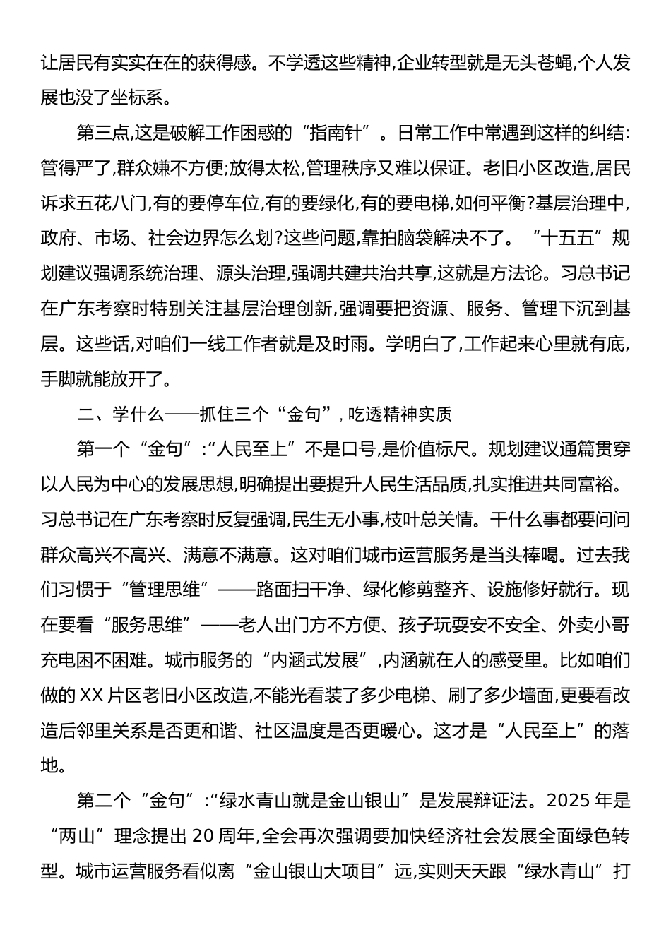 在学习党的二十届四中全会精神读书分享会上的发言.docx_第2页