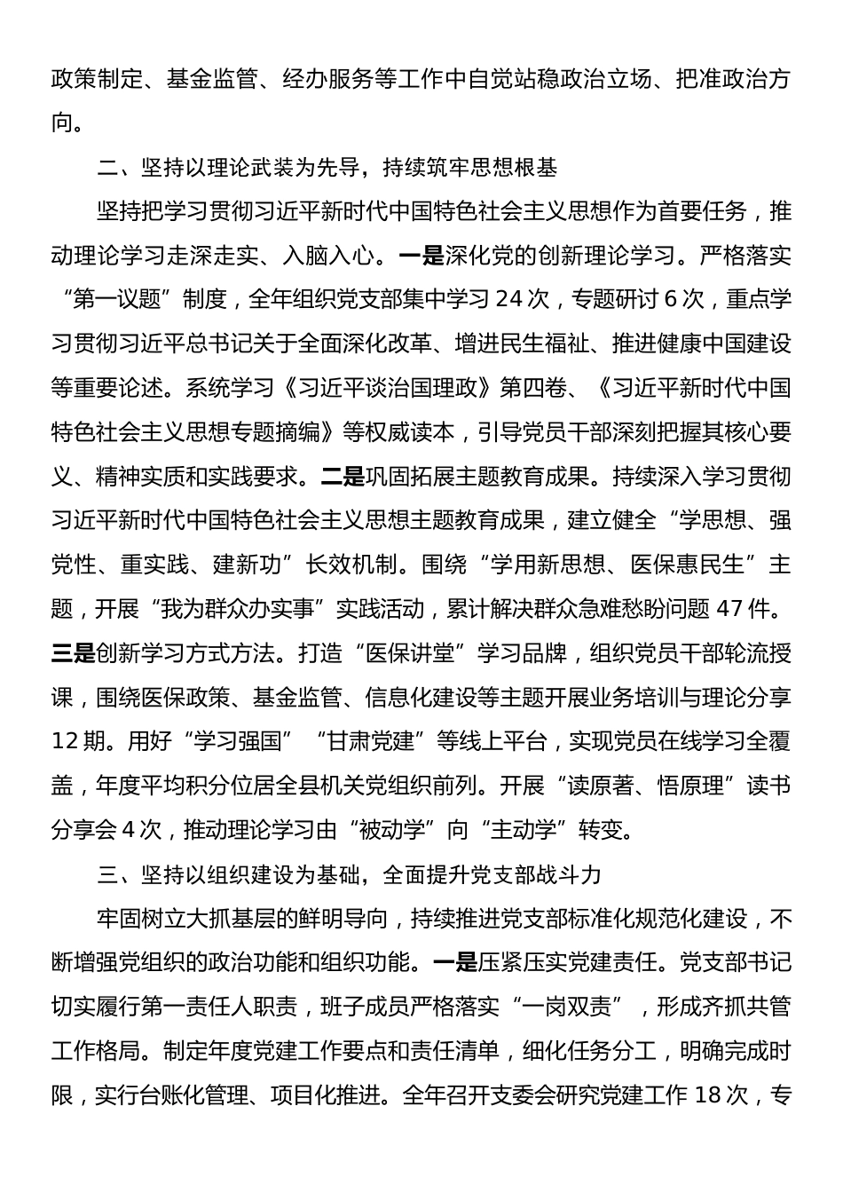 支部2025年党建工作总结和2026年工作打算.docx_第2页