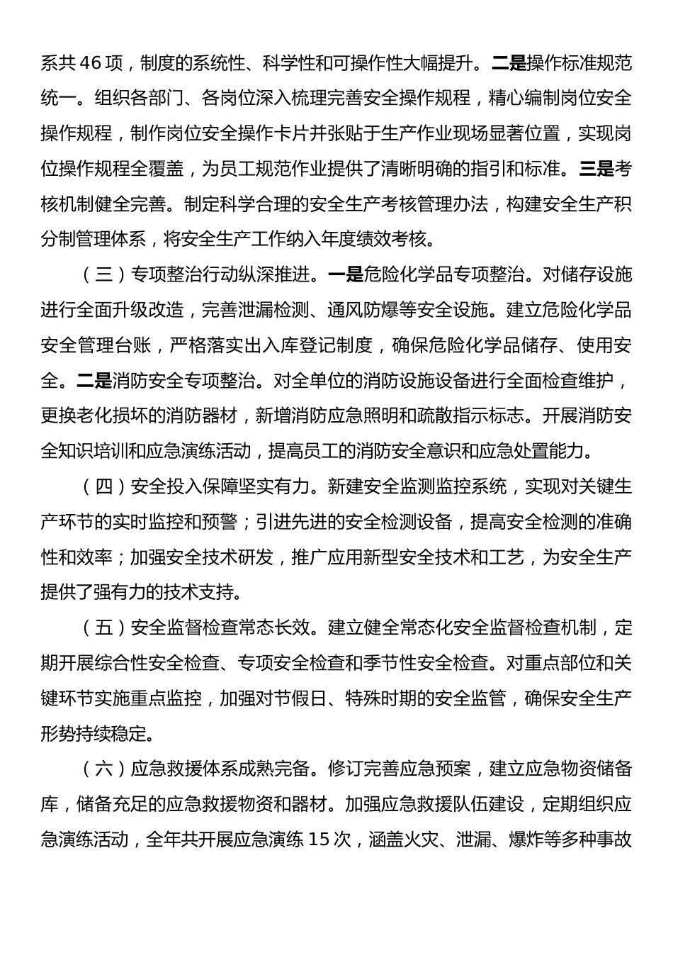 2025年度安全工作总结及2026年工作计划.docx_第2页