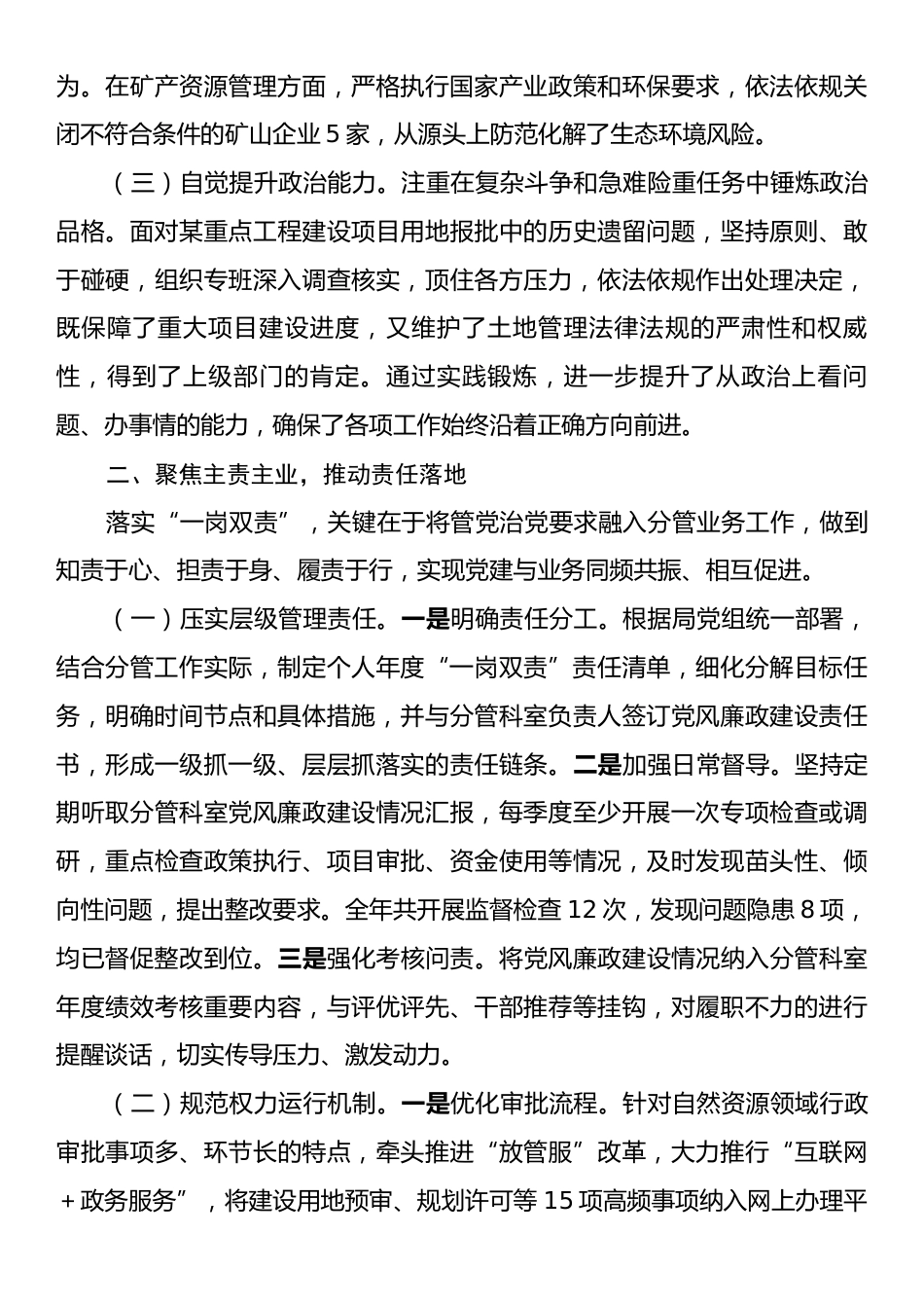 2025年度党员干部履行全面从严治党“一岗双责”情况报告.docx_第2页