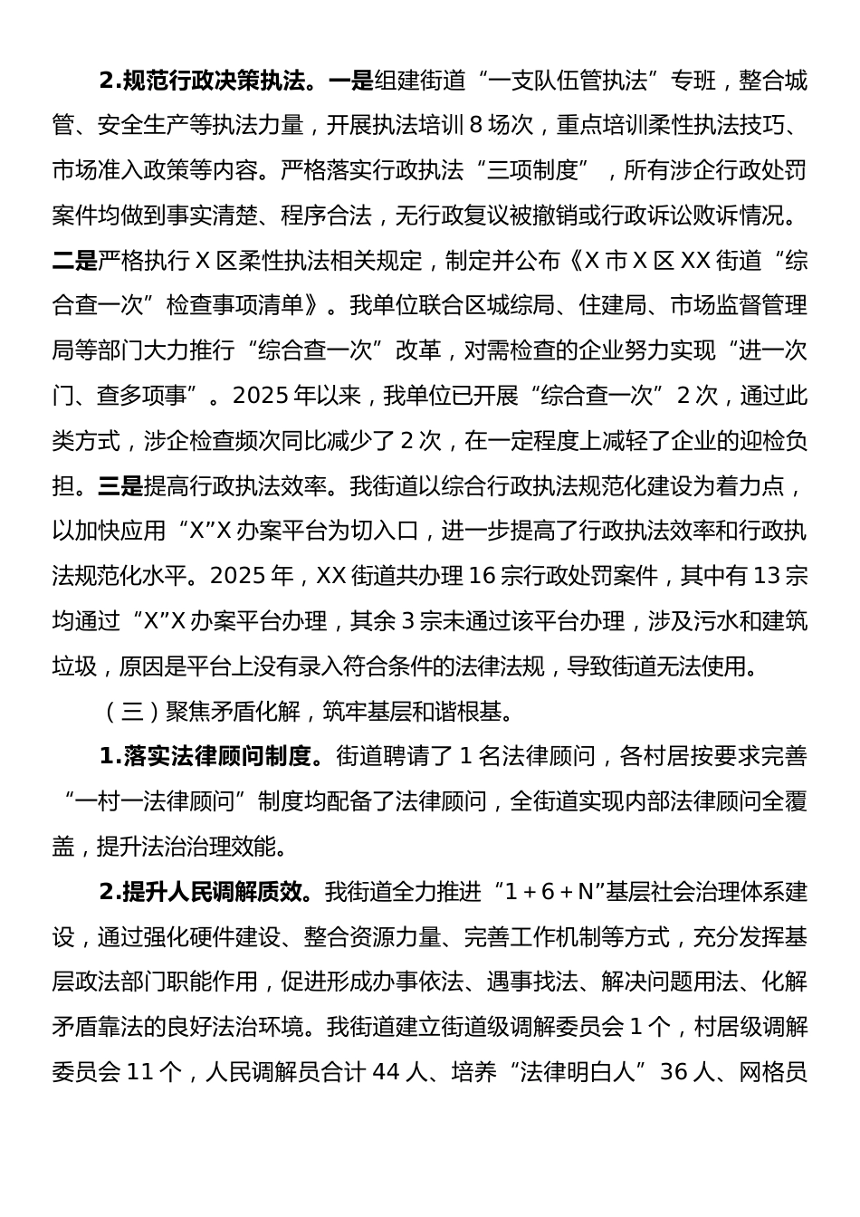 XX街道2025年法治建设工作总结和2026年工作计划.docx_第2页