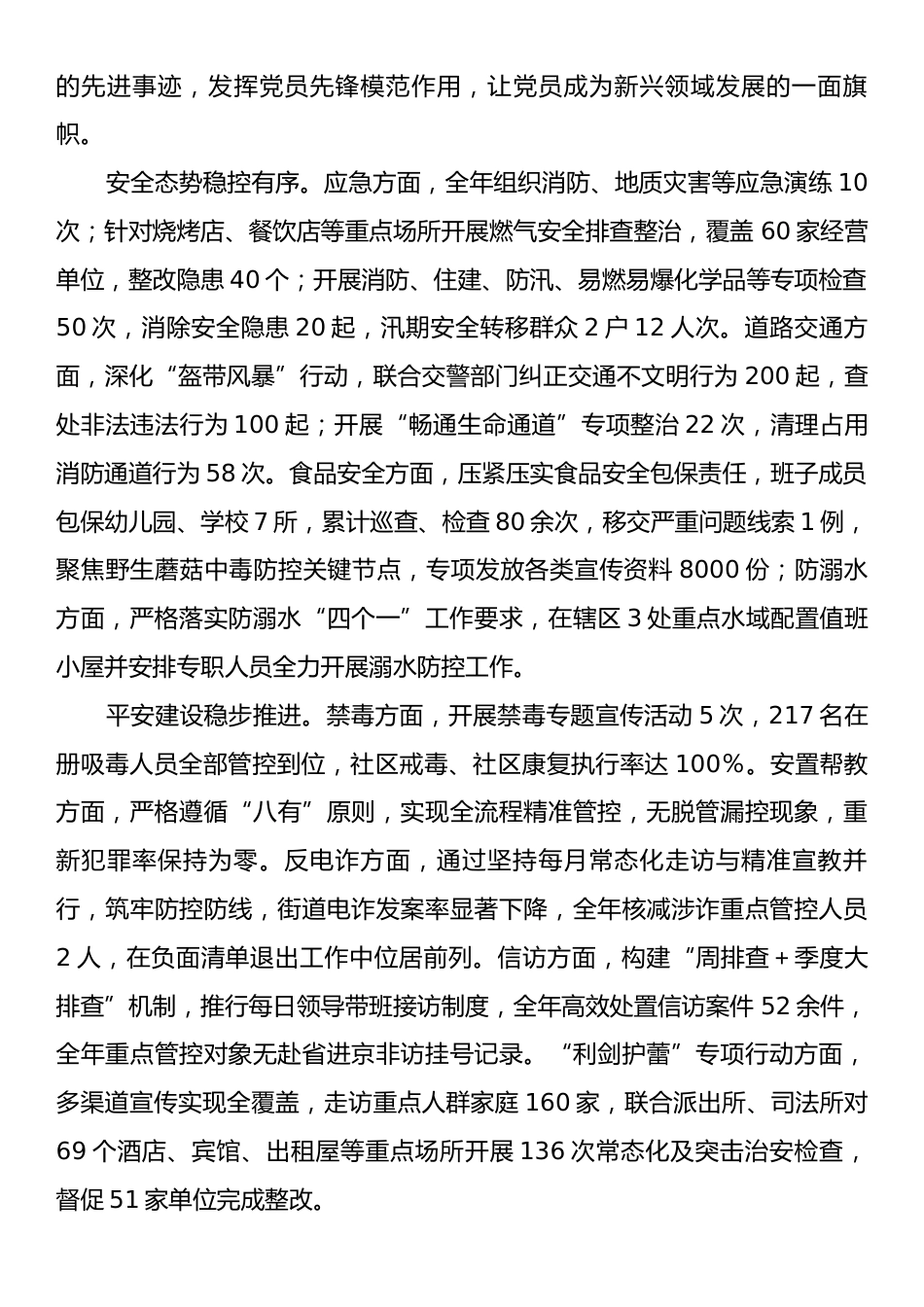 XX街道2025年工作总结及2026年工作打算.docx_第2页