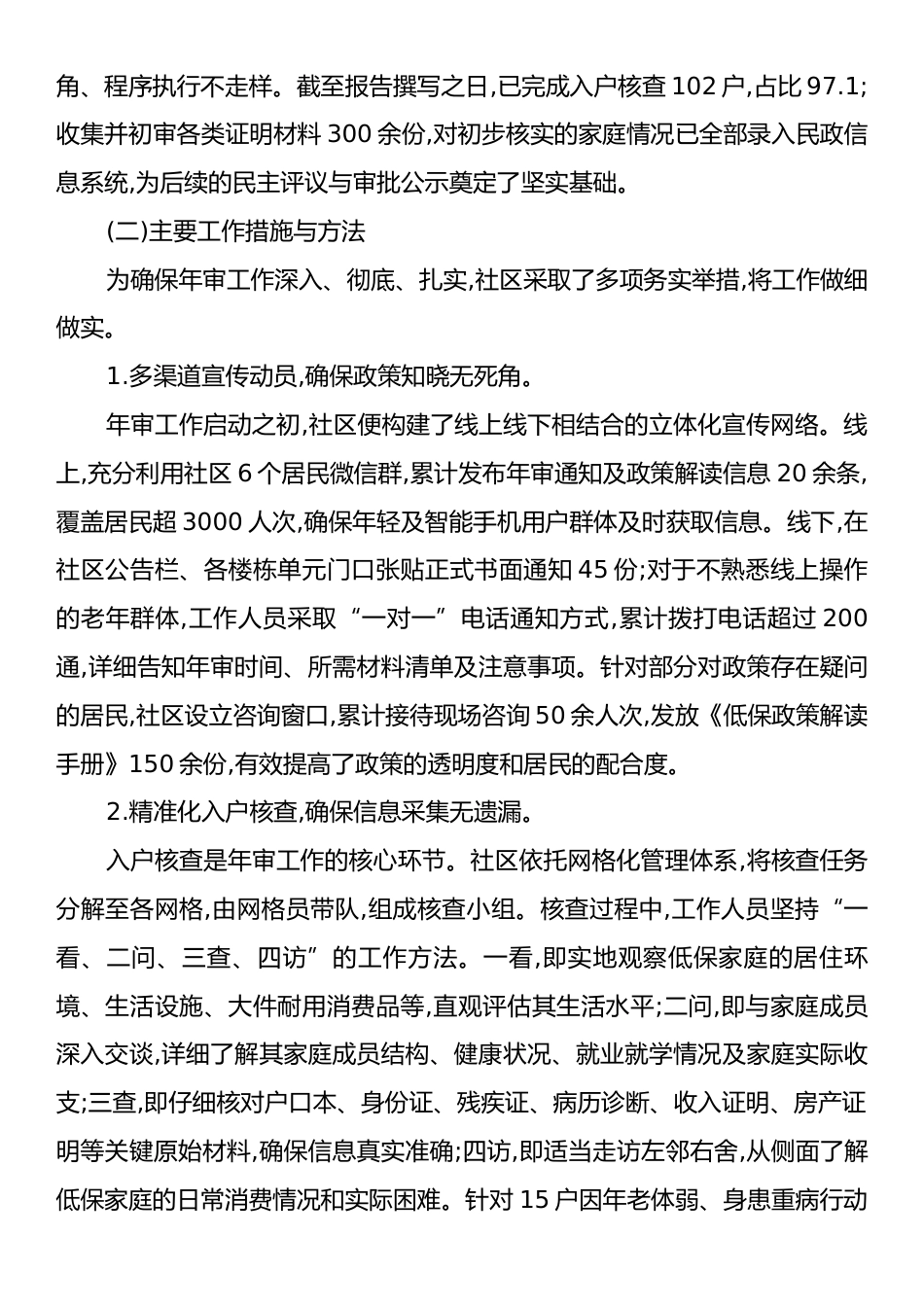 XX社区2025年度低保年审工作情况报告.docx_第2页