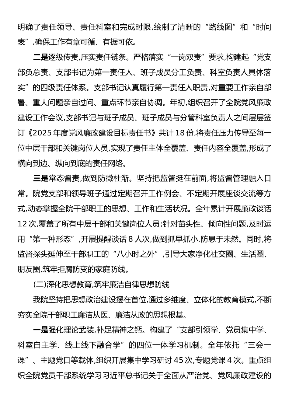 XX县XX乡卫生院2025年落实党风廉政建设主体责任情况报告.docx_第2页
