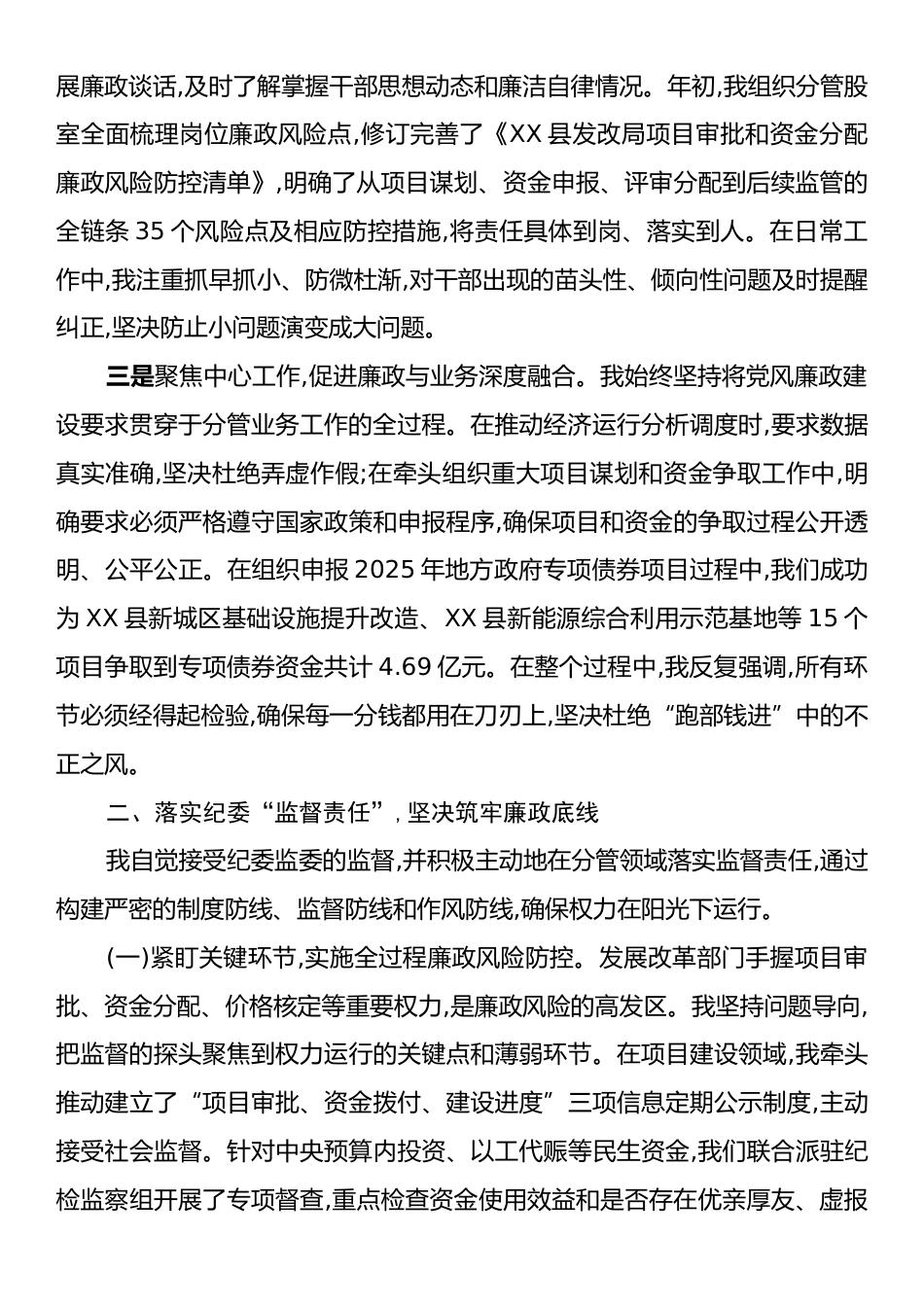 XX县发展和改革局XX同志2025年党风廉政建设贯彻落实情况总结.docx_第2页