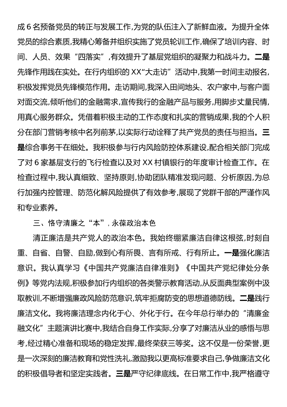 XX银行党群工作部XX同志2025年度述职述廉报告.docx_第2页