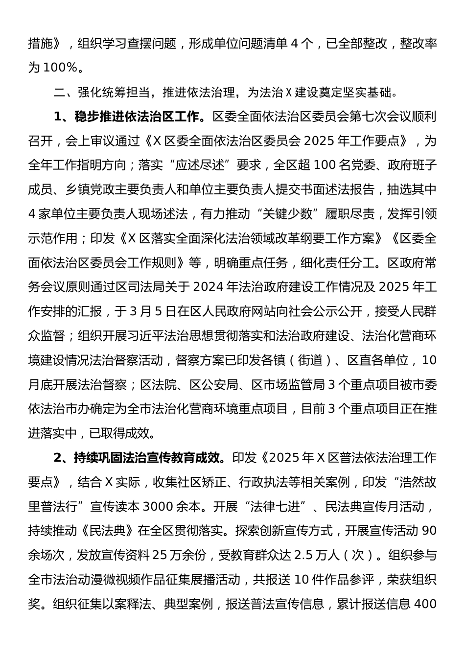 X区司法局2025年工作总结及2026年工作计划.docx_第2页