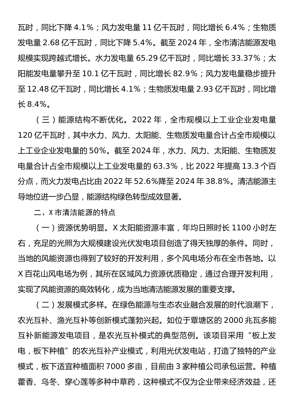 X市清洁能源发展调研报告.docx_第2页