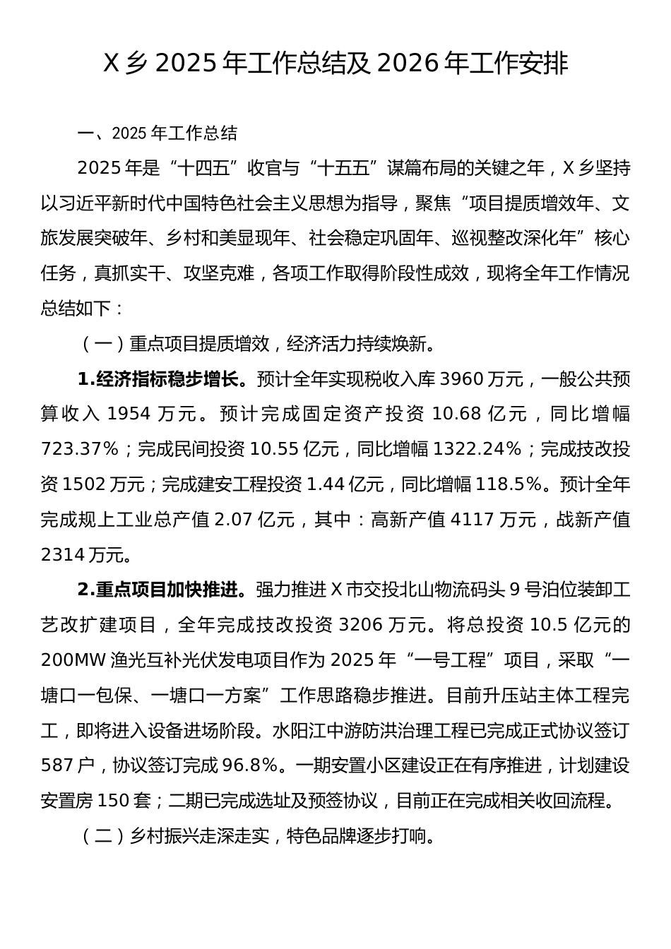 X乡2025年工作总结及2026年工作安排.docx_第1页