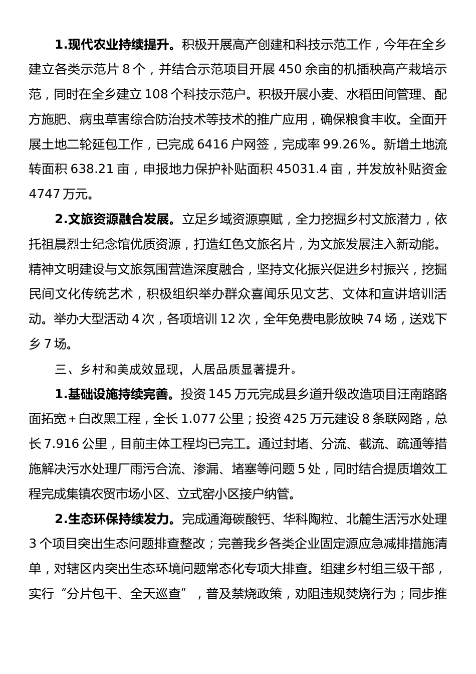 X乡2025年工作总结及2026年工作安排.docx_第2页
