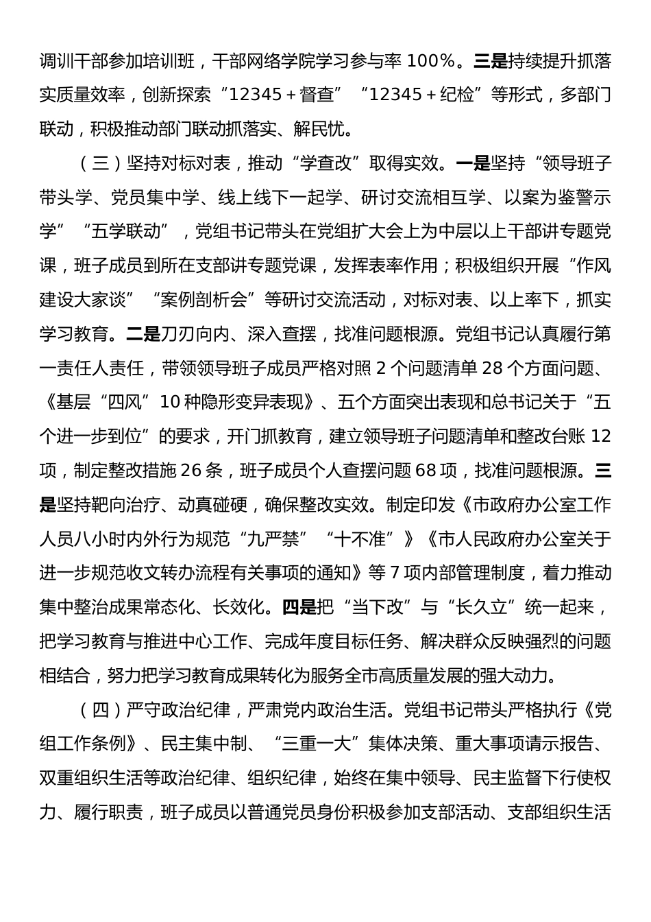 市政府办公室主任2025年度述职述廉述党建工作报告.docx_第2页