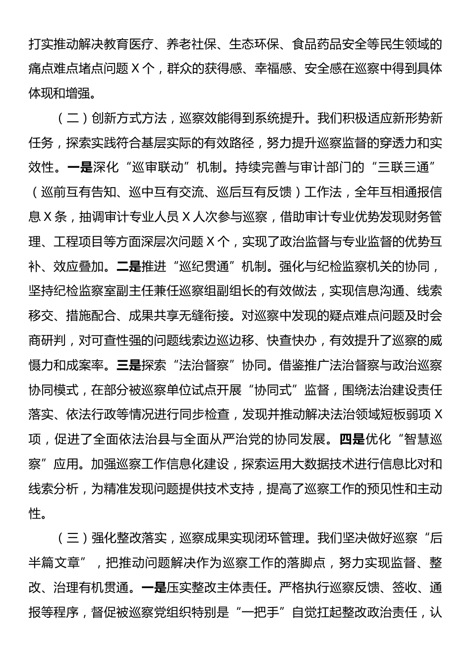 县委巡察办2025年工作总结及2026年工作计划.docx_第2页
