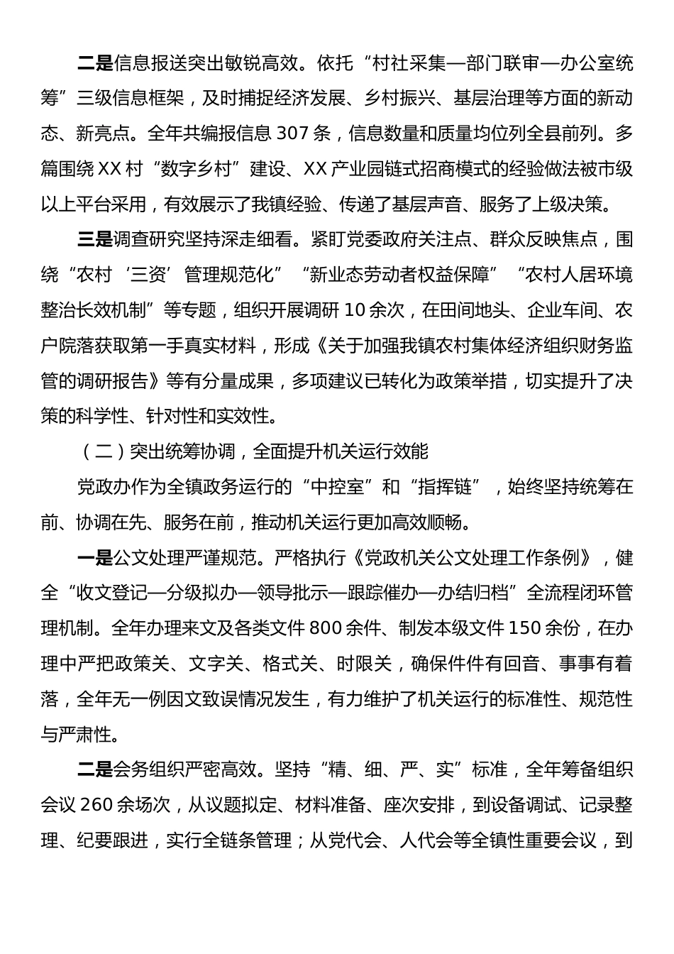 乡镇党政办公室2025年工作总结及2026年工作计划.docx_第2页