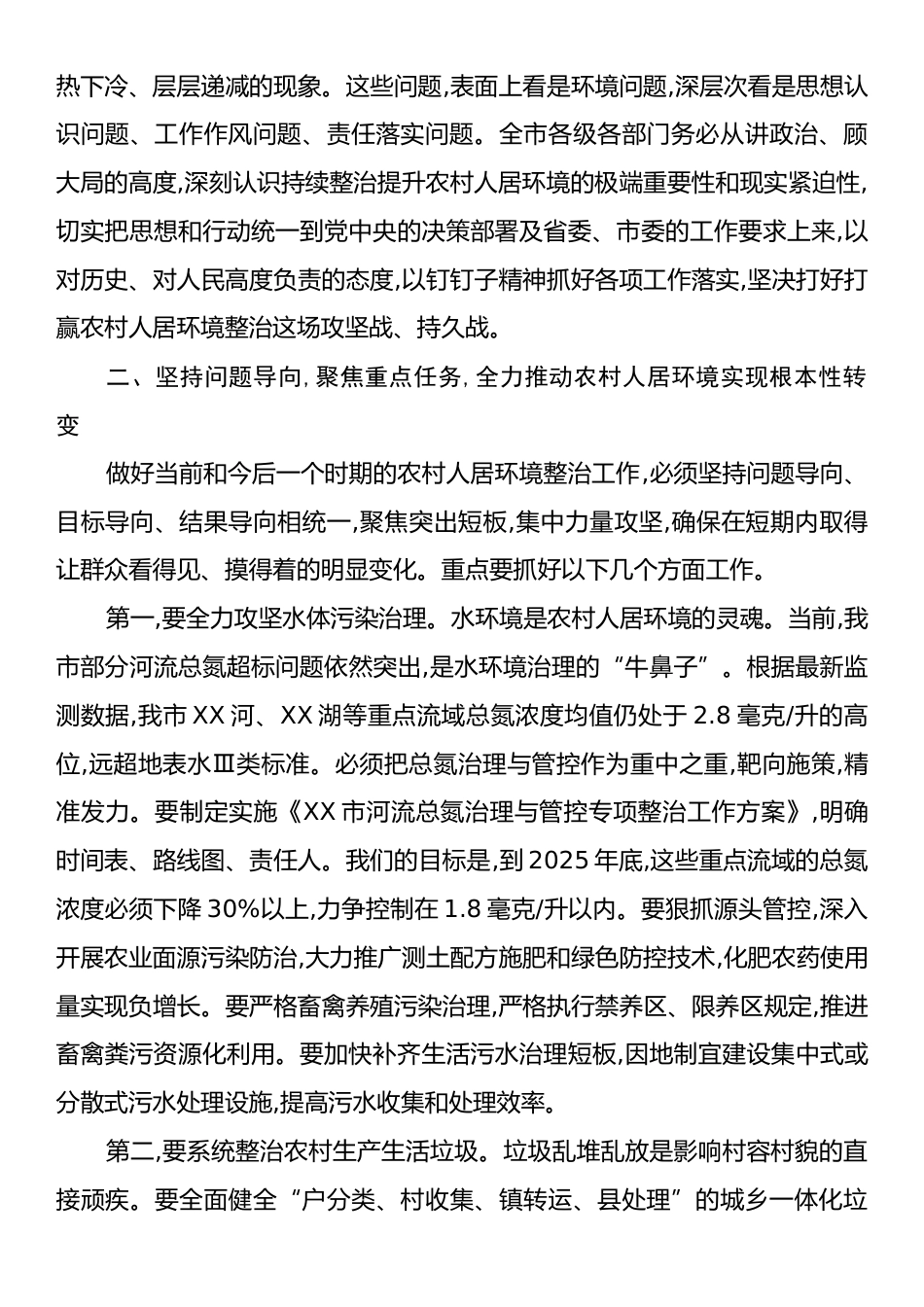 在XX市持续整治提升农村人居环境工作推进会议上的讲话.docx_第2页