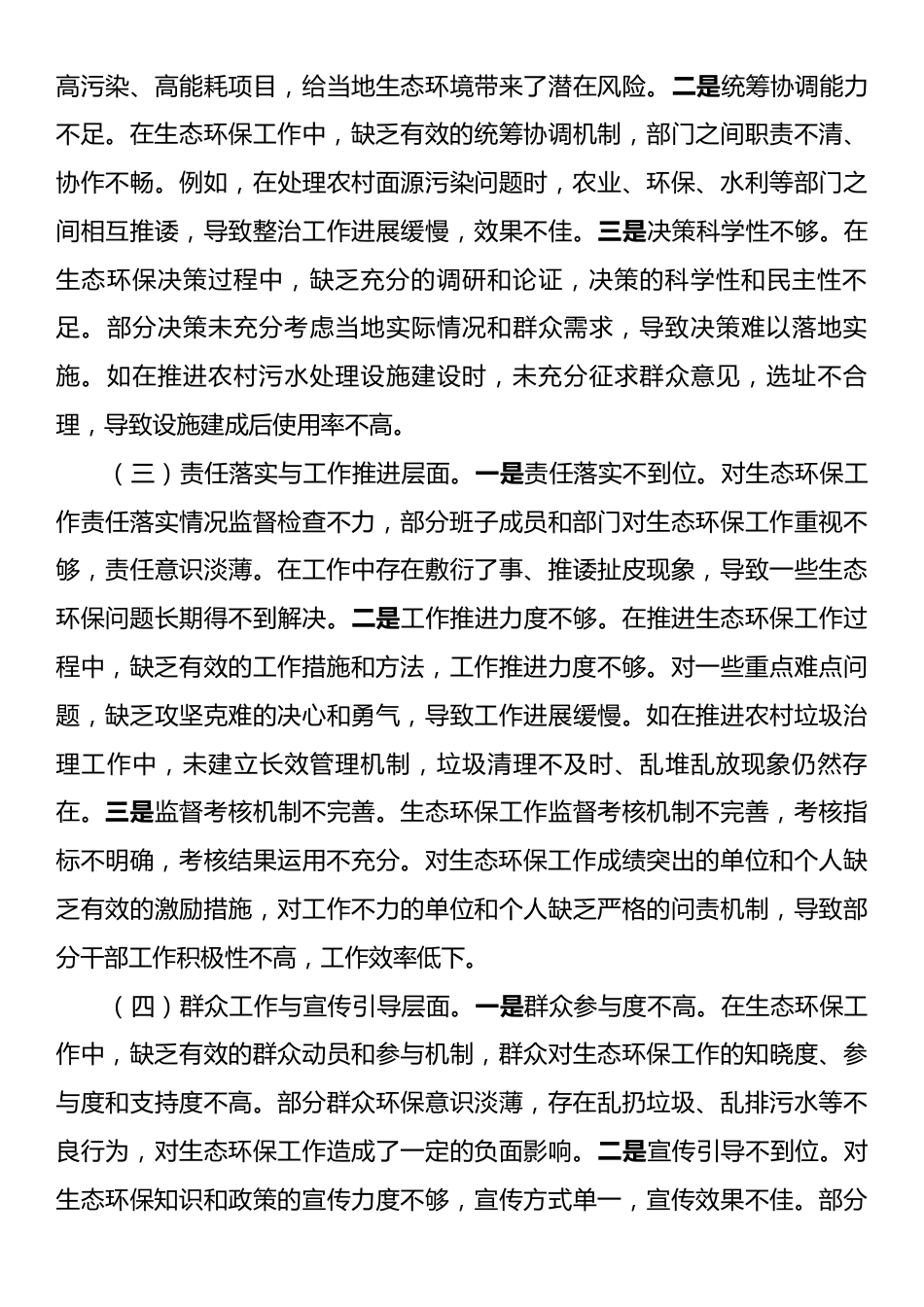 镇党委班子中央环保督察反馈问题整改专题民主生活会对照检查材料.docx_第2页