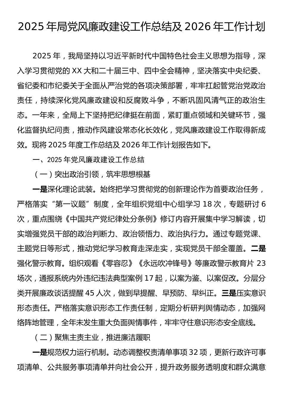 2025年局党风廉政建设工作总结及2026年工作计划.docx_第1页