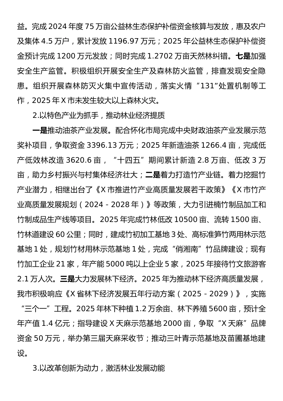 2025年全市林业系统工作总结和2026年工作计划.docx_第2页