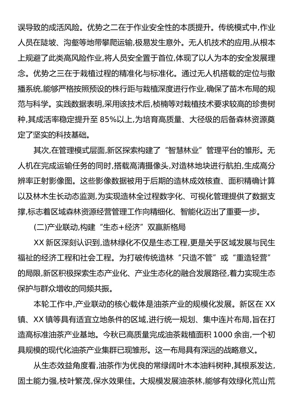 XX单位2025年秋季造林工作情况报告.docx_第2页