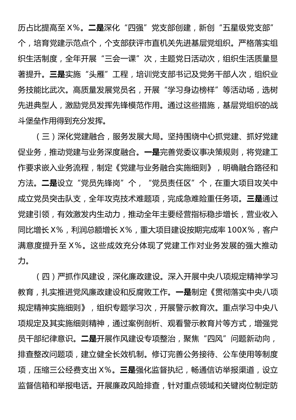 2025年度党委书记抓基层党建工作述职报告2.docx_第2页