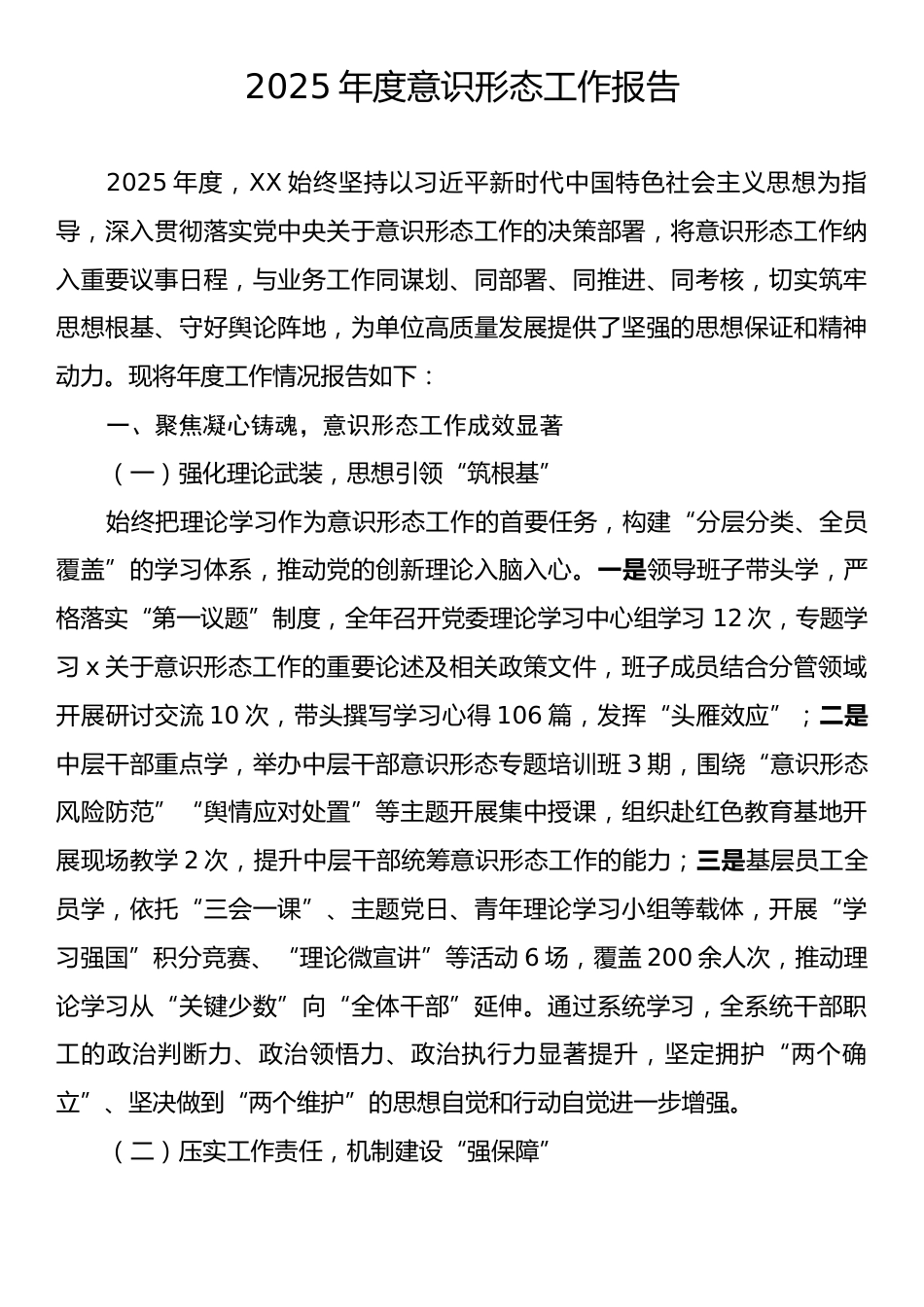 2025年度意识形态工作报告.docx_第1页