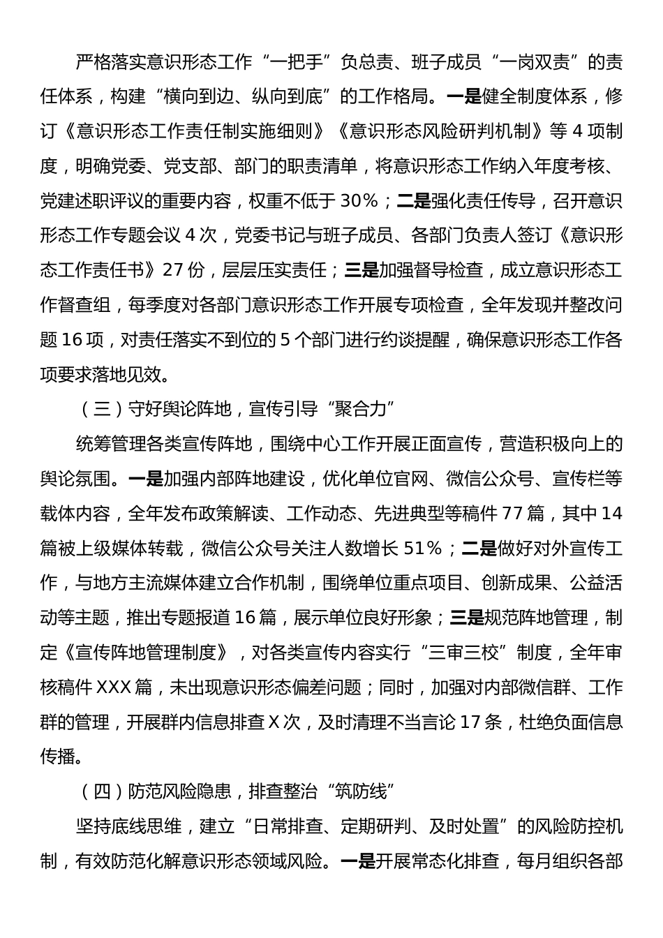 2025年度意识形态工作报告.docx_第2页