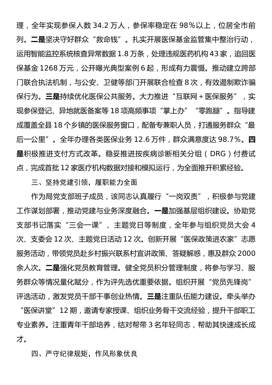 2025年干部考察现实表现材料.docx_第2页