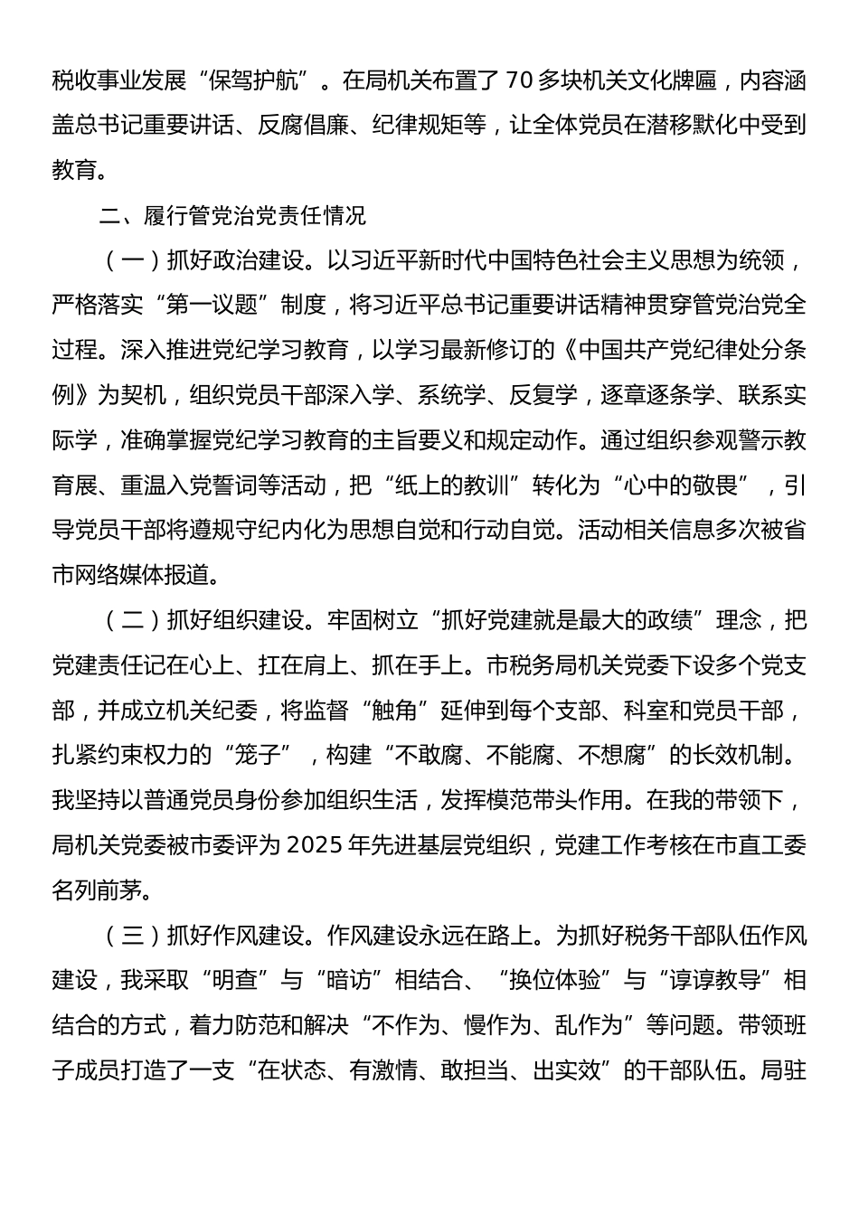 2025年税务局长个人述责述廉报告.docx_第2页