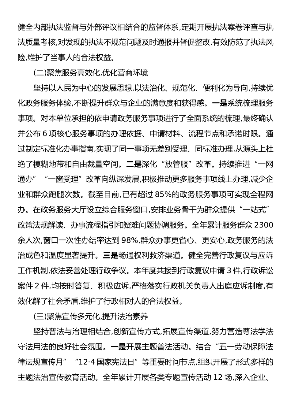 XX单位2025年度法治建设工作情况报告.docx_第2页